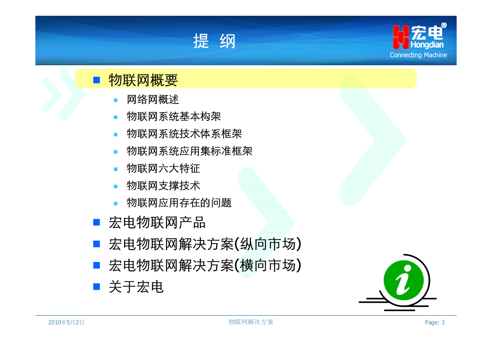 宏电物联网解决方案_ITIL之家(www.itilzj.com)_.PDF 第3页