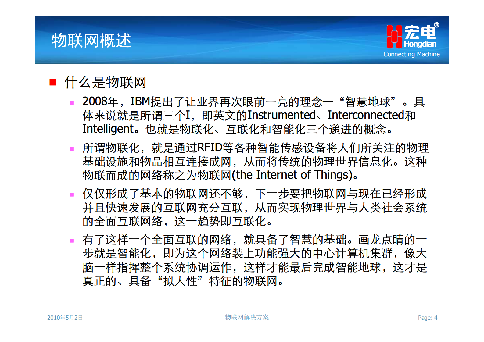 宏电物联网解决方案_ITIL之家(www.itilzj.com)_.PDF 第4页
