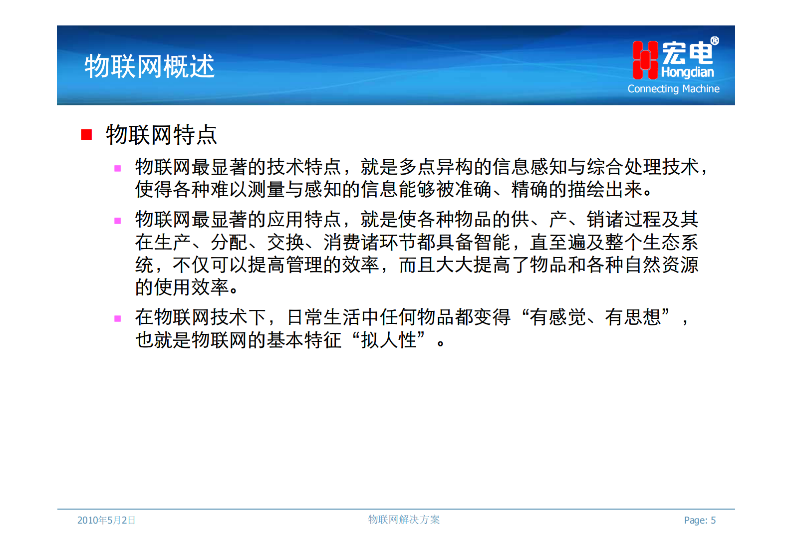 宏电物联网解决方案_ITIL之家(www.itilzj.com)_.PDF 第5页