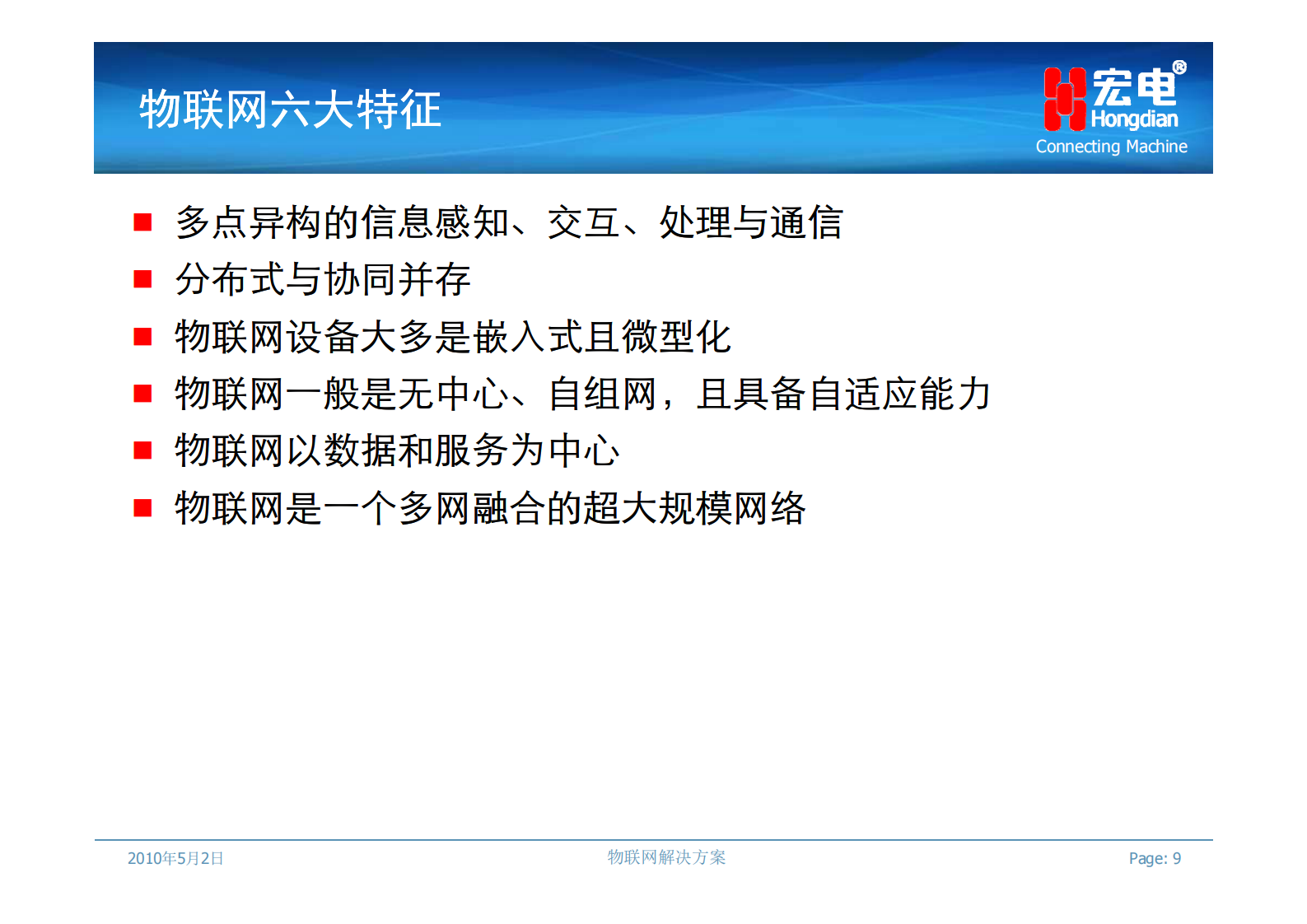 宏电物联网解决方案_ITIL之家(www.itilzj.com)_.PDF 第9页