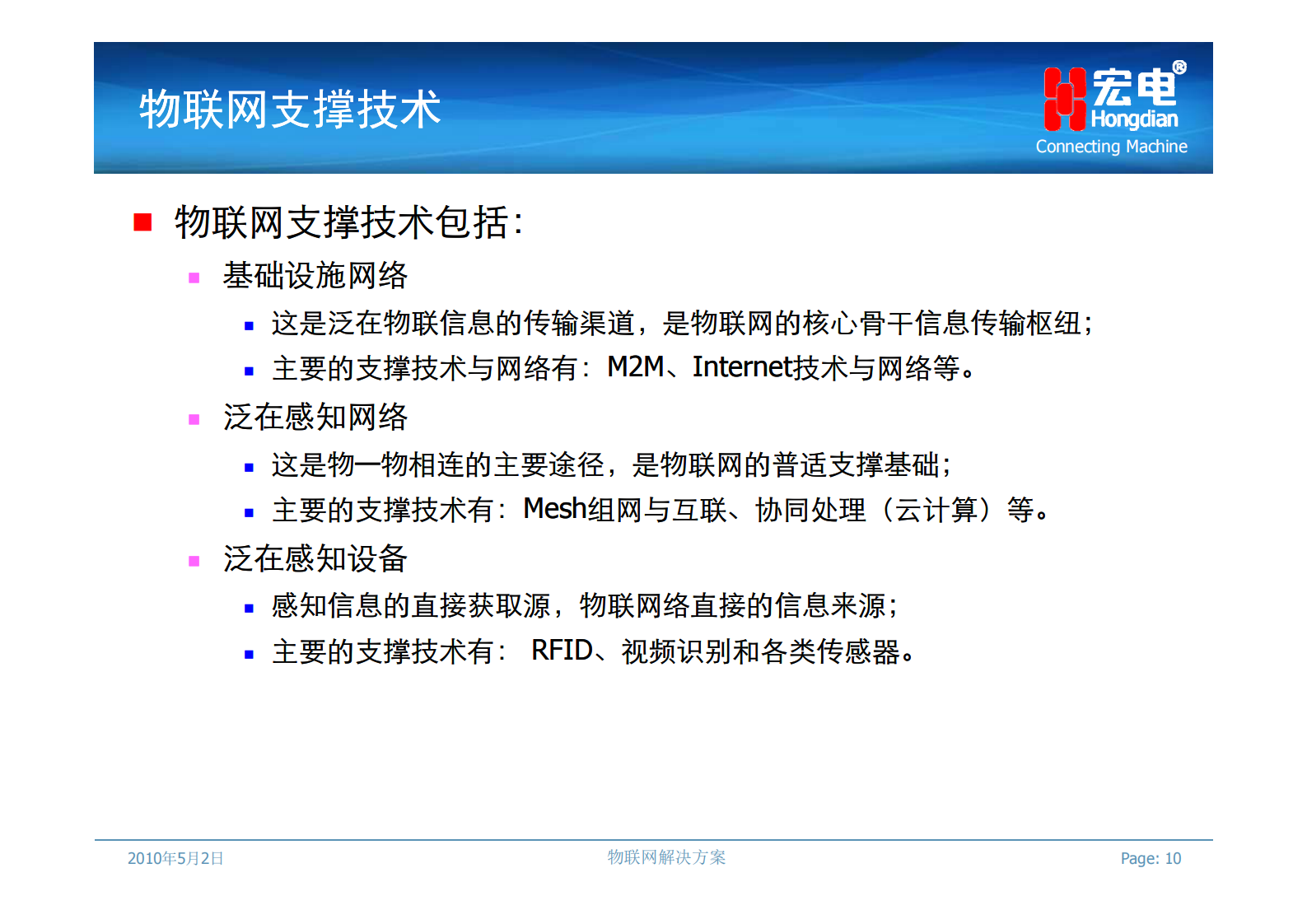 宏电物联网解决方案_ITIL之家(www.itilzj.com)_.PDF 第10页