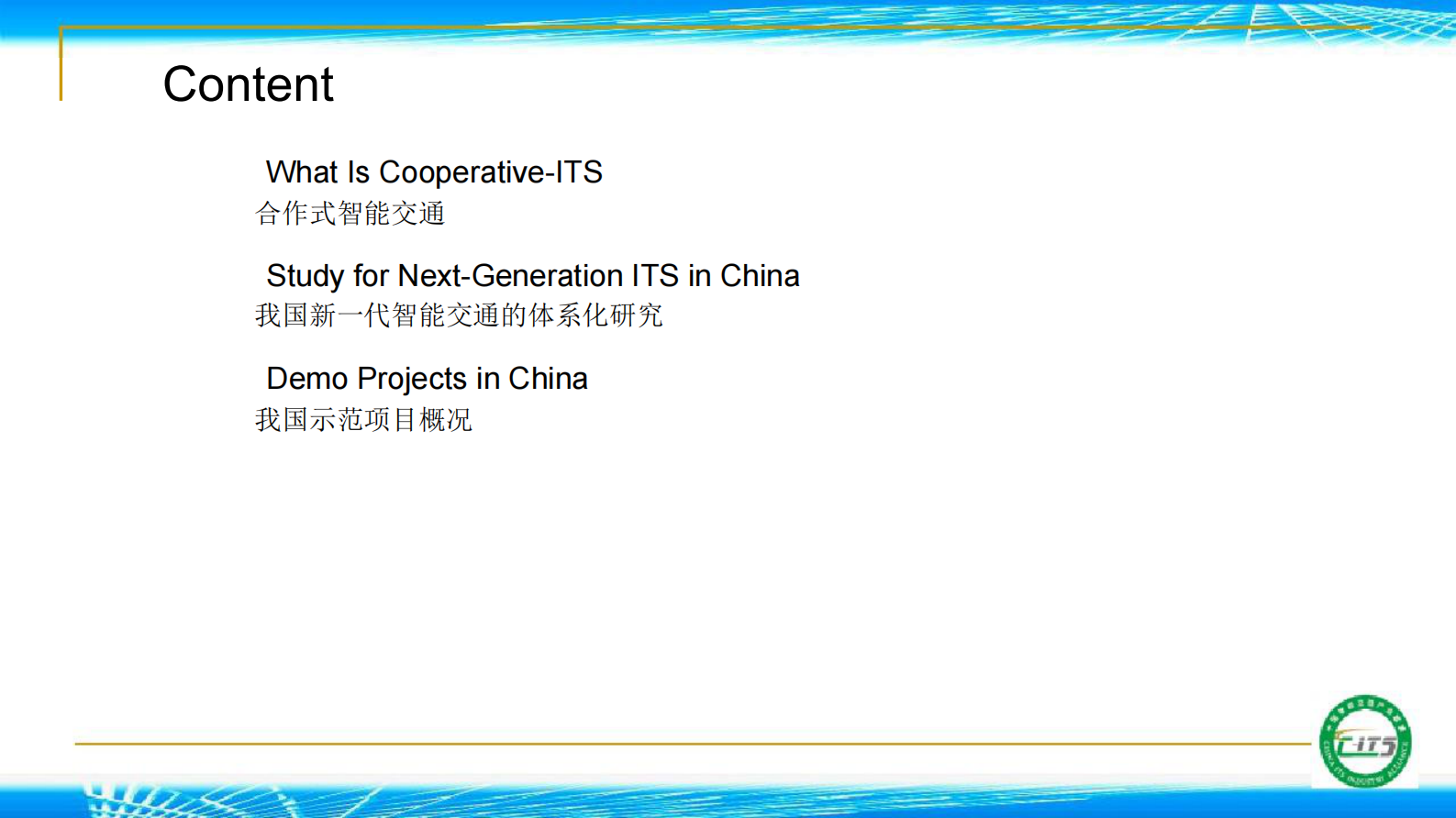 合作式智能交通：概念与部署_ITIL之家(www.itilzj.com)_.PDF 第2页