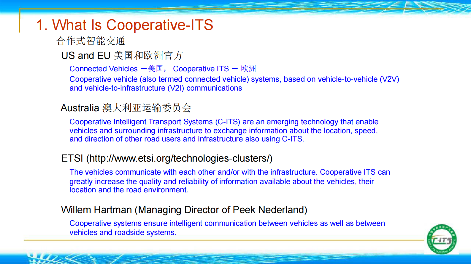 合作式智能交通：概念与部署_ITIL之家(www.itilzj.com)_.PDF 第3页