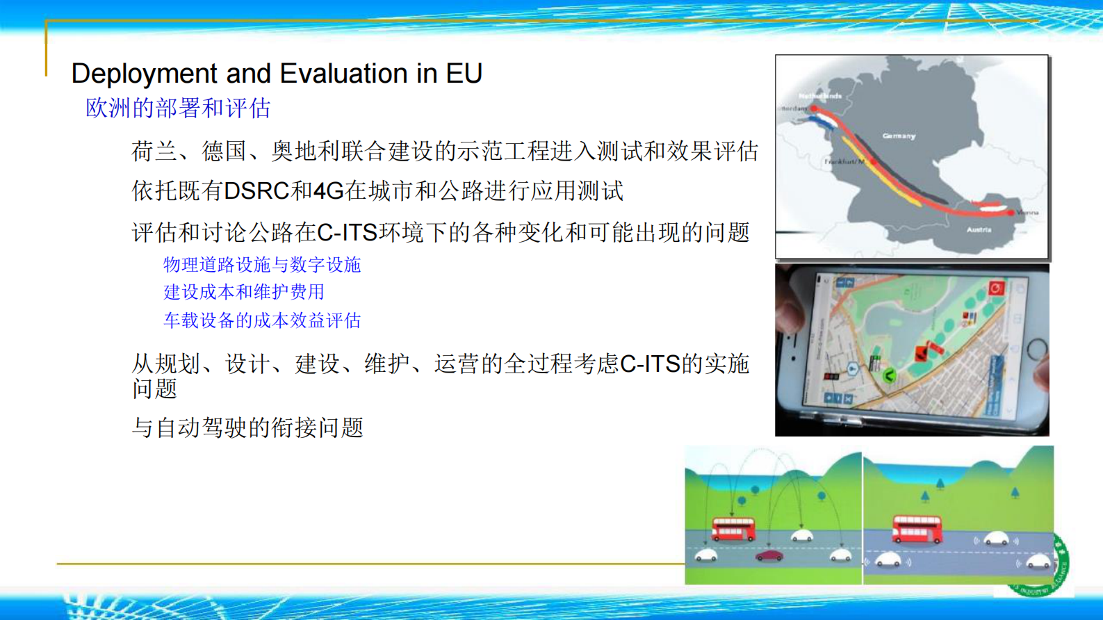 合作式智能交通：概念与部署_ITIL之家(www.itilzj.com)_.PDF 第9页