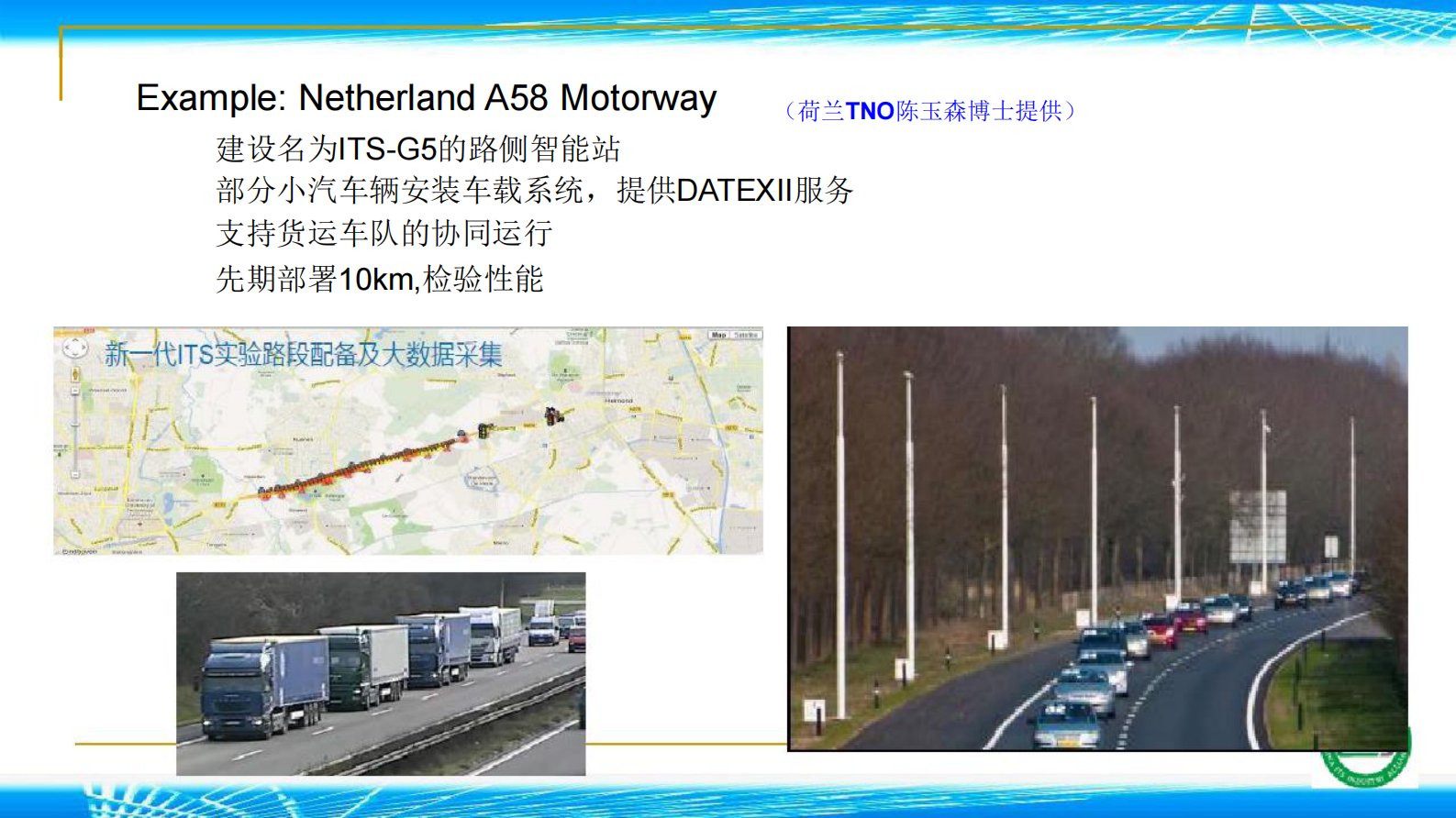 合作式智能交通：概念与部署_ITIL之家(www.itilzj.com)_.PDF 第10页