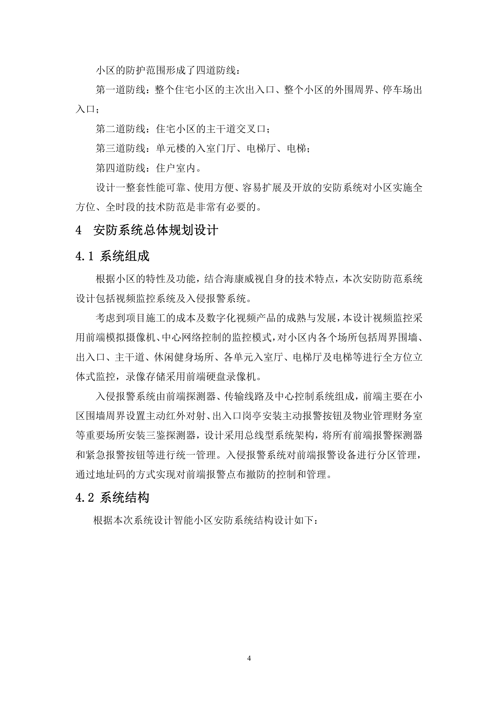 海康威视智能小区安防系统解决方案_ITIL之家(www.itilzj.com)_.DOC 第7页