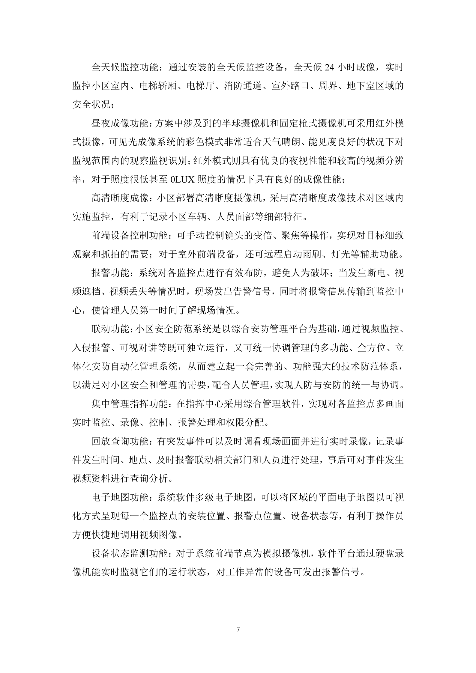 海康威视智能小区安防系统解决方案_ITIL之家(www.itilzj.com)_.DOC 第10页