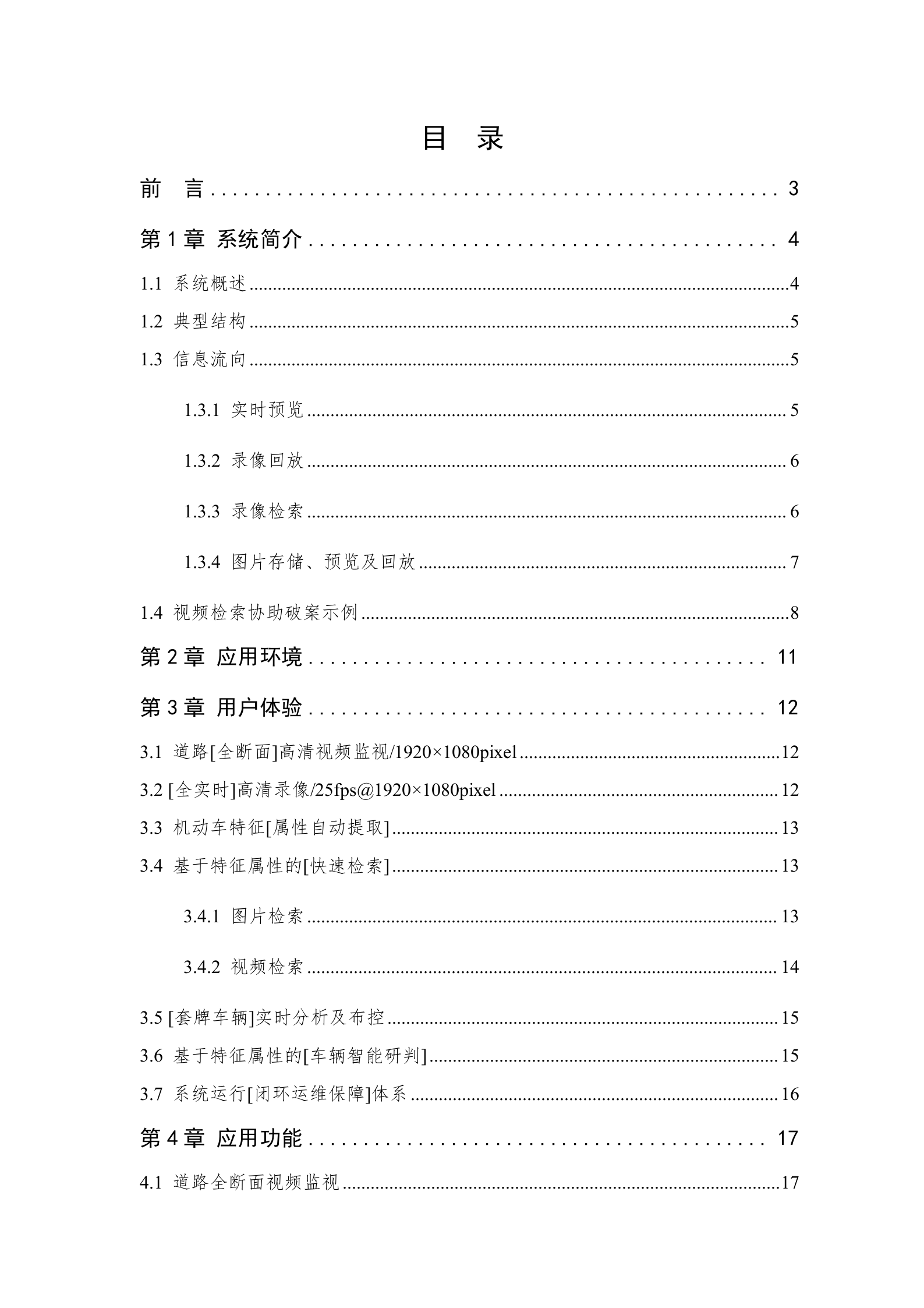 海康威视智能交通智慧监控系统解决方案_ITIL之家(www.itilzj.com)_.DOCX 第2页