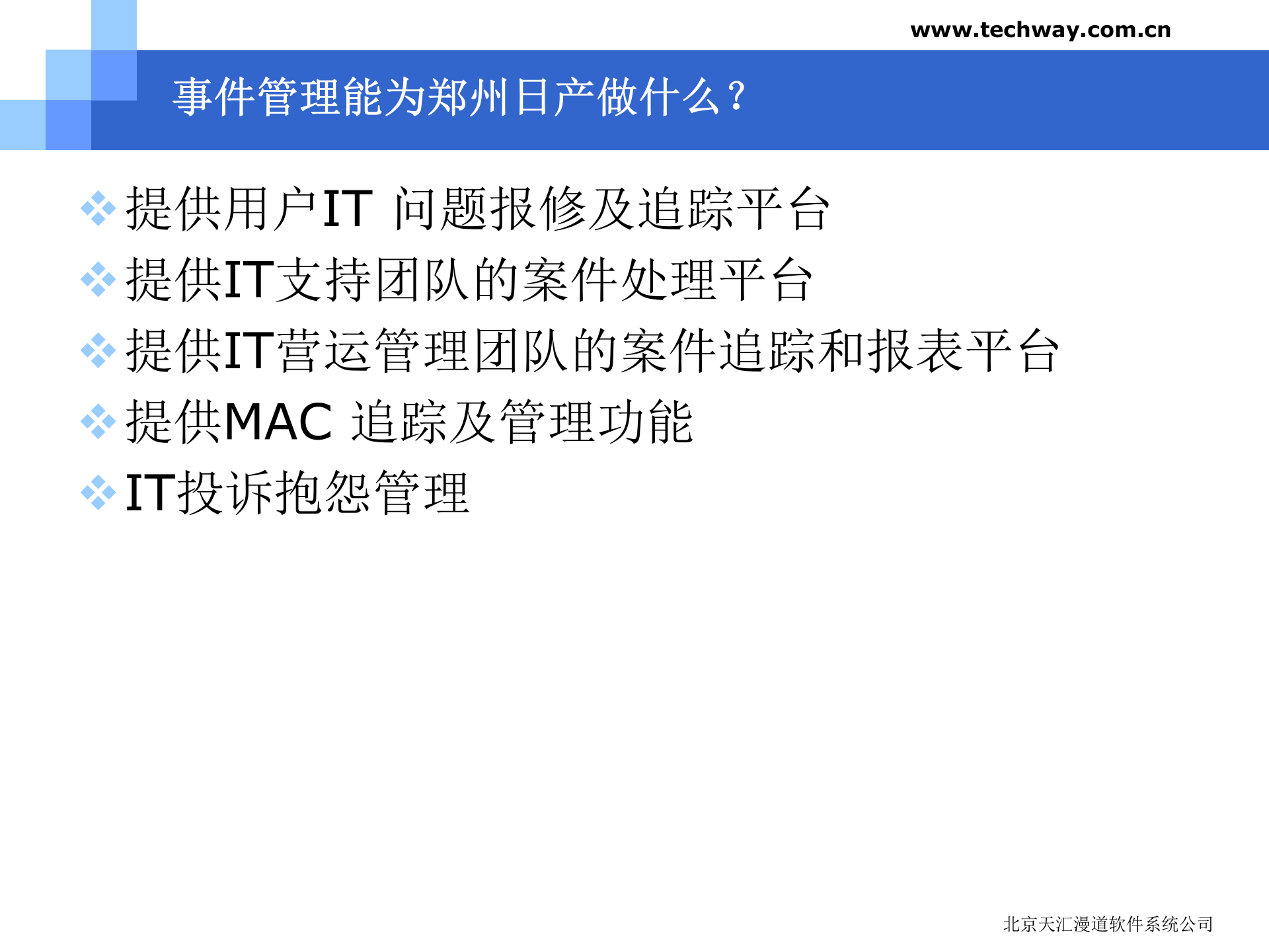 建设基于ITIL的IT运维服务_ITIL之家(www.itilzj.com)_.pptx 第8页