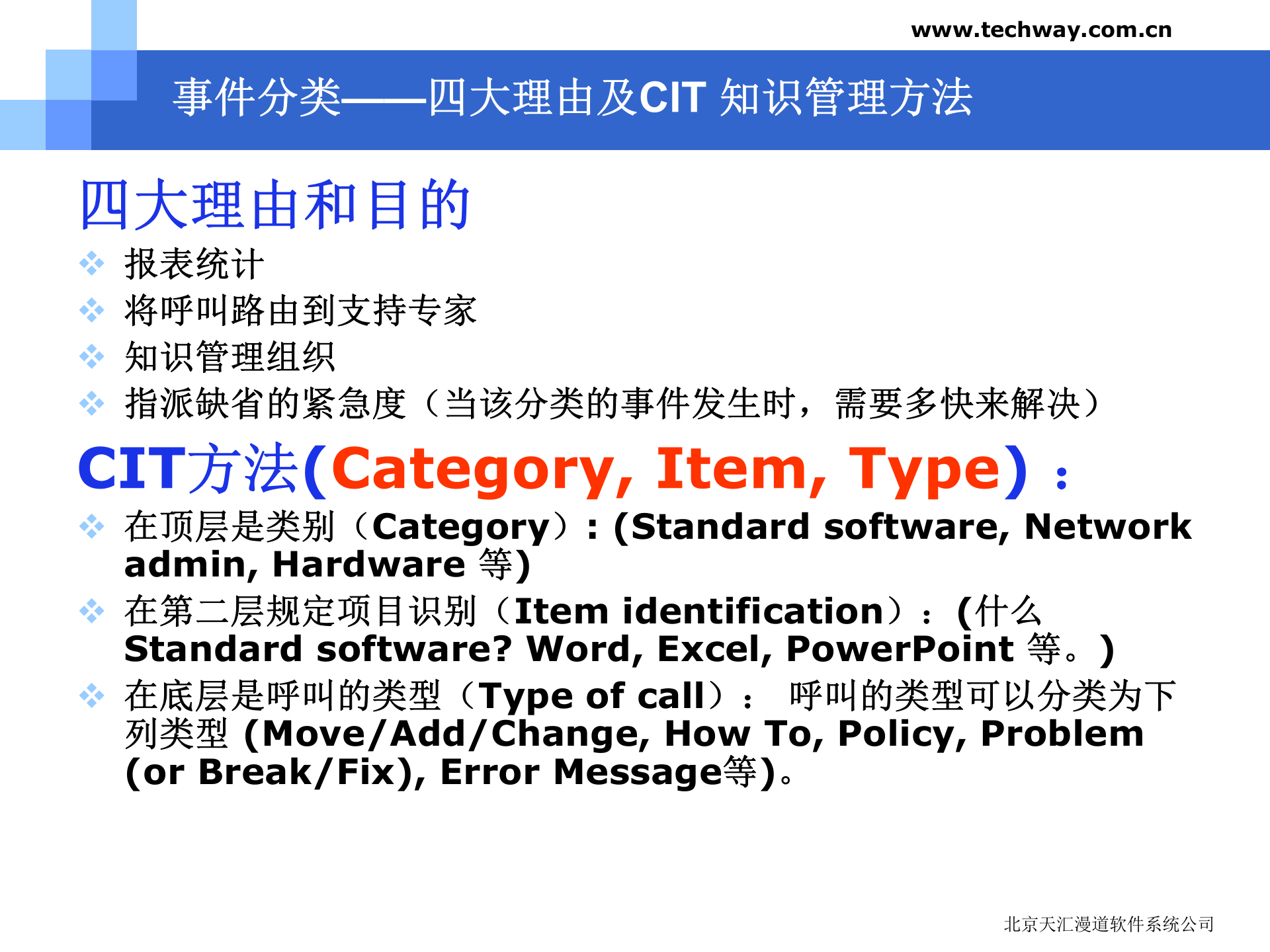 建设基于ITIL的IT运维服务_ITIL之家(www.itilzj.com)_.pptx 第10页