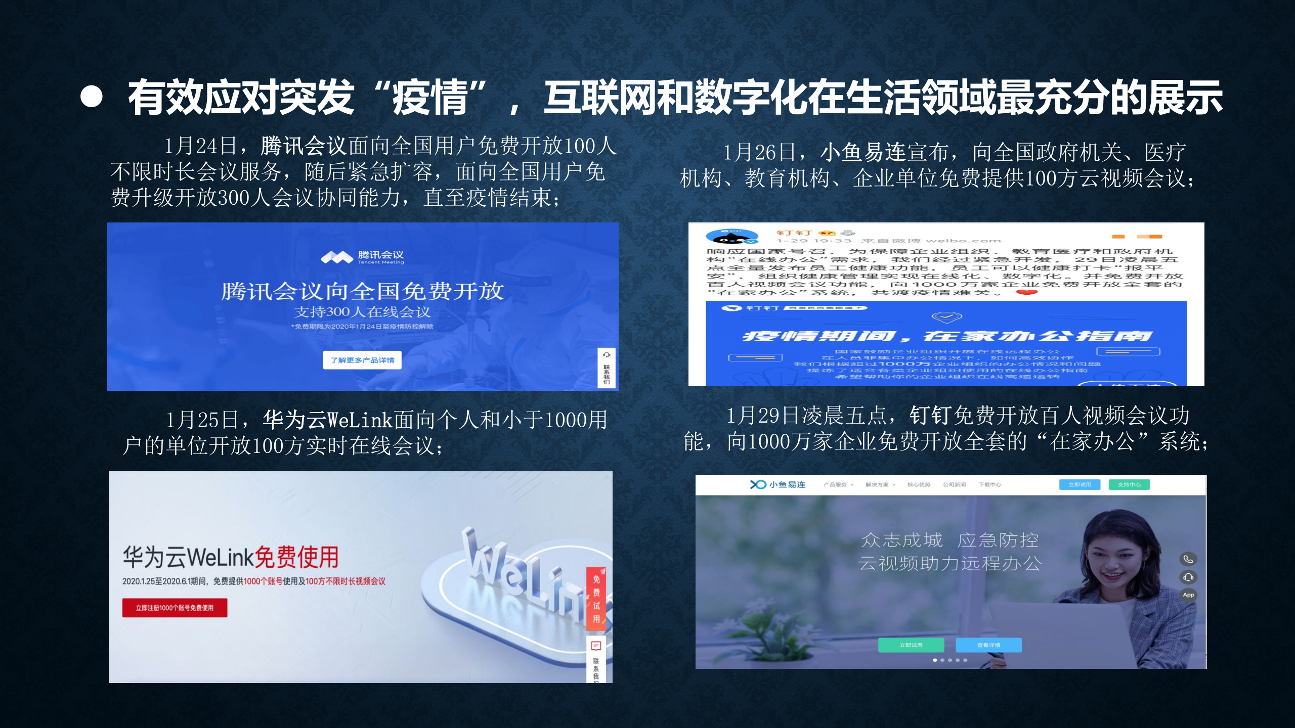 十四五数字化转型与信息化规划_ITIL之家(www.itilzj.com)_.pptx 第4页