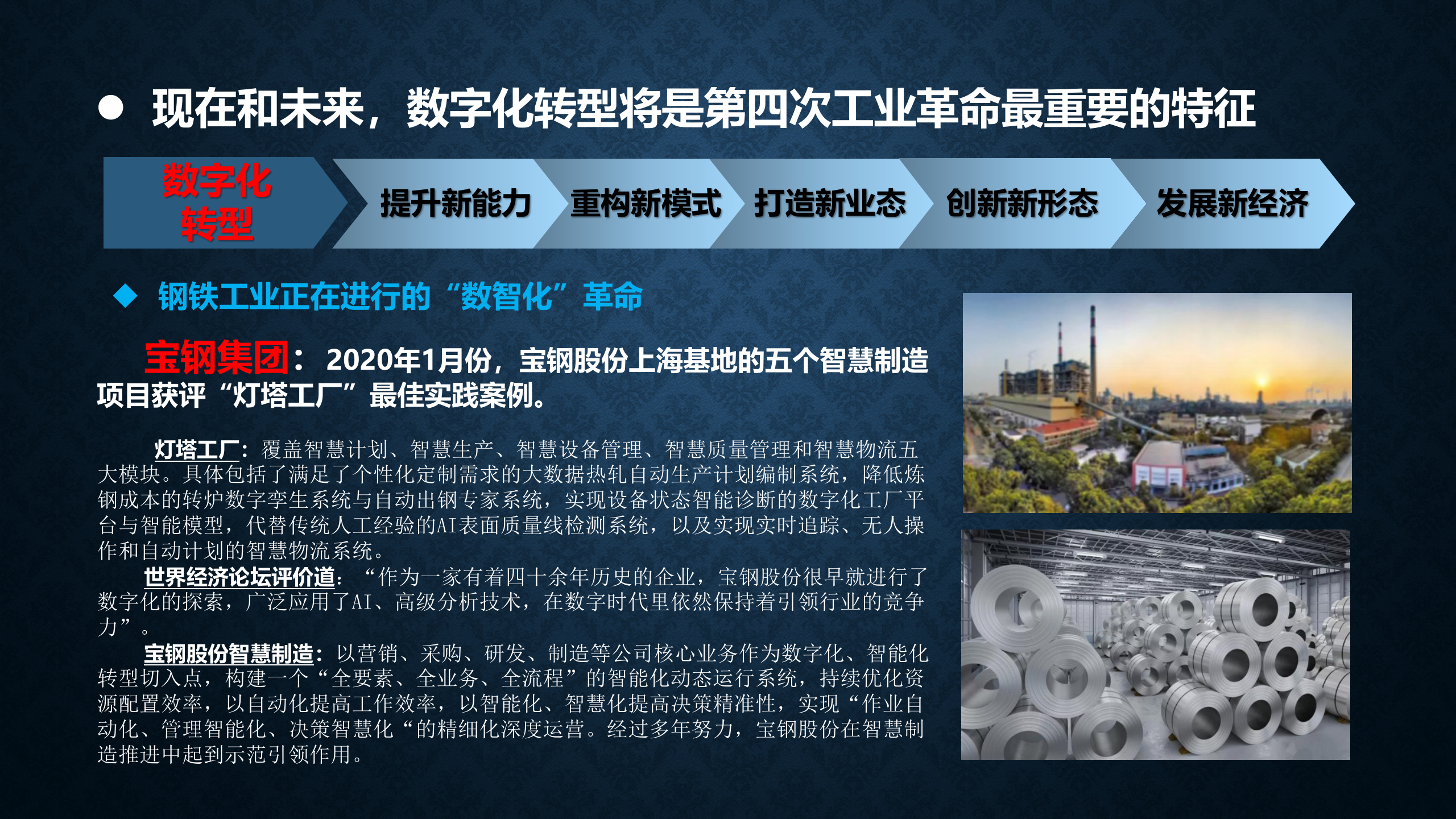 十四五数字化转型与信息化规划_ITIL之家(www.itilzj.com)_.pptx 第7页