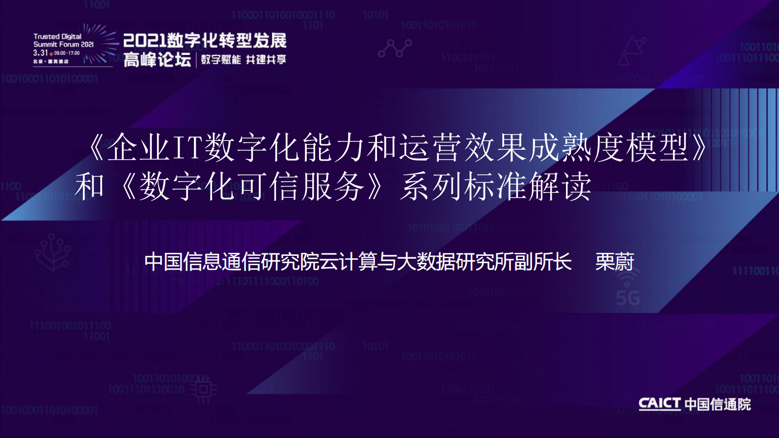企业IT数字化能力和运营效果成熟度模型_ITIL之家(www.itilzj.com)_.pdf 第1页