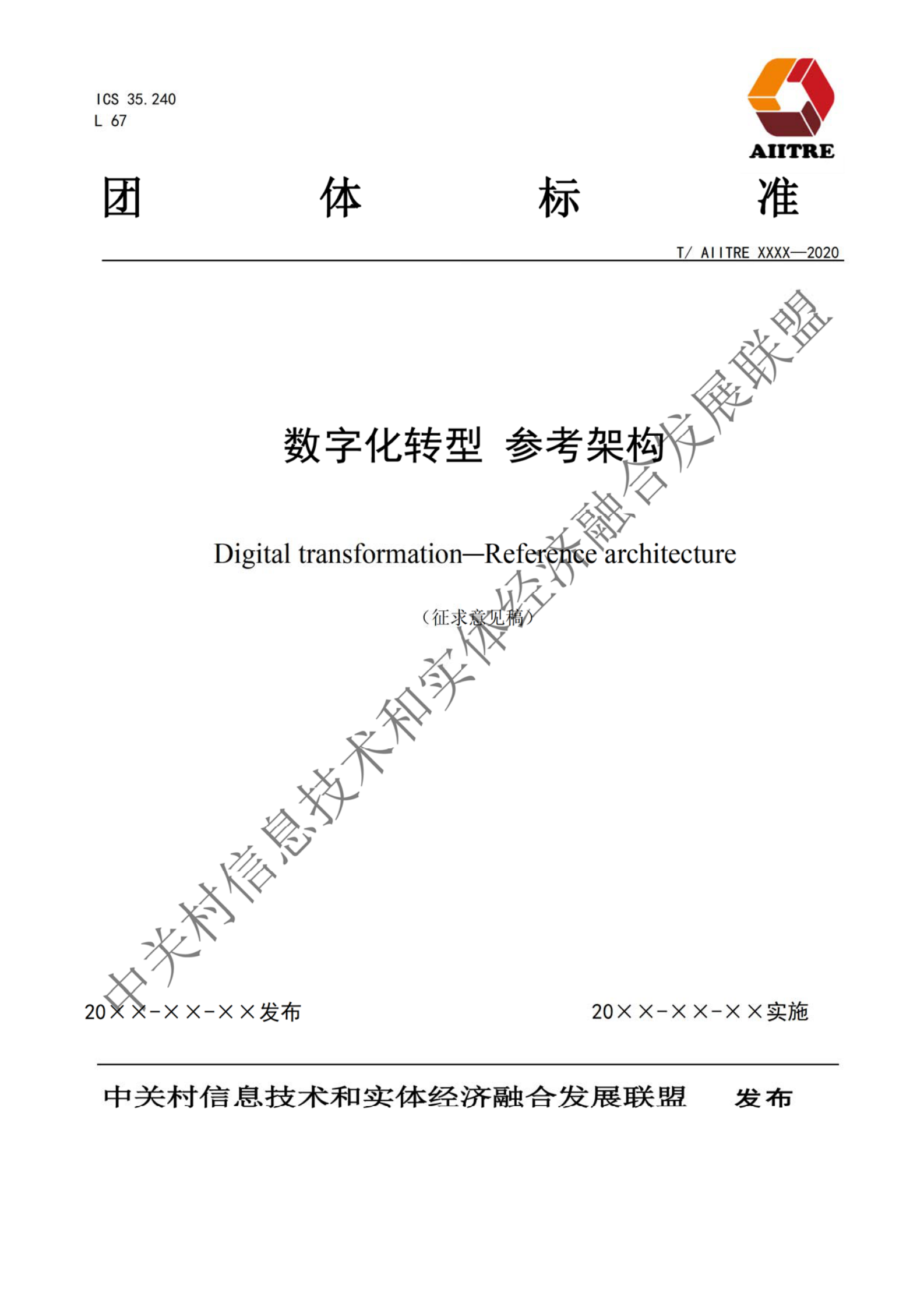 《数字化转型 参考架构》_ITIL之家(www.itilzj.com)_.pdf 第1页