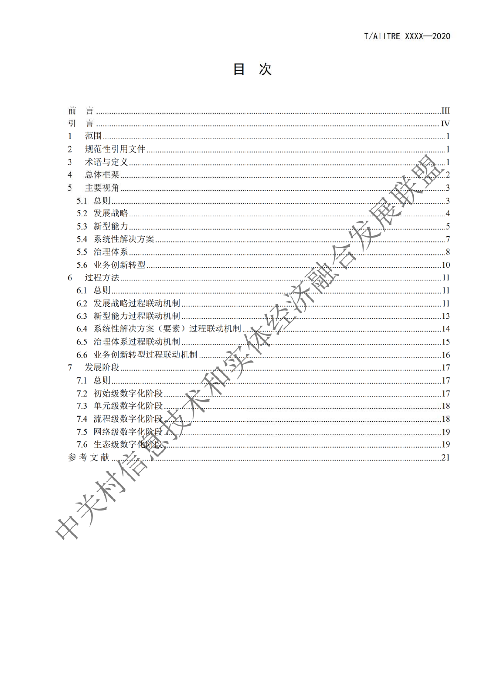 《数字化转型 参考架构》_ITIL之家(www.itilzj.com)_.pdf 第2页