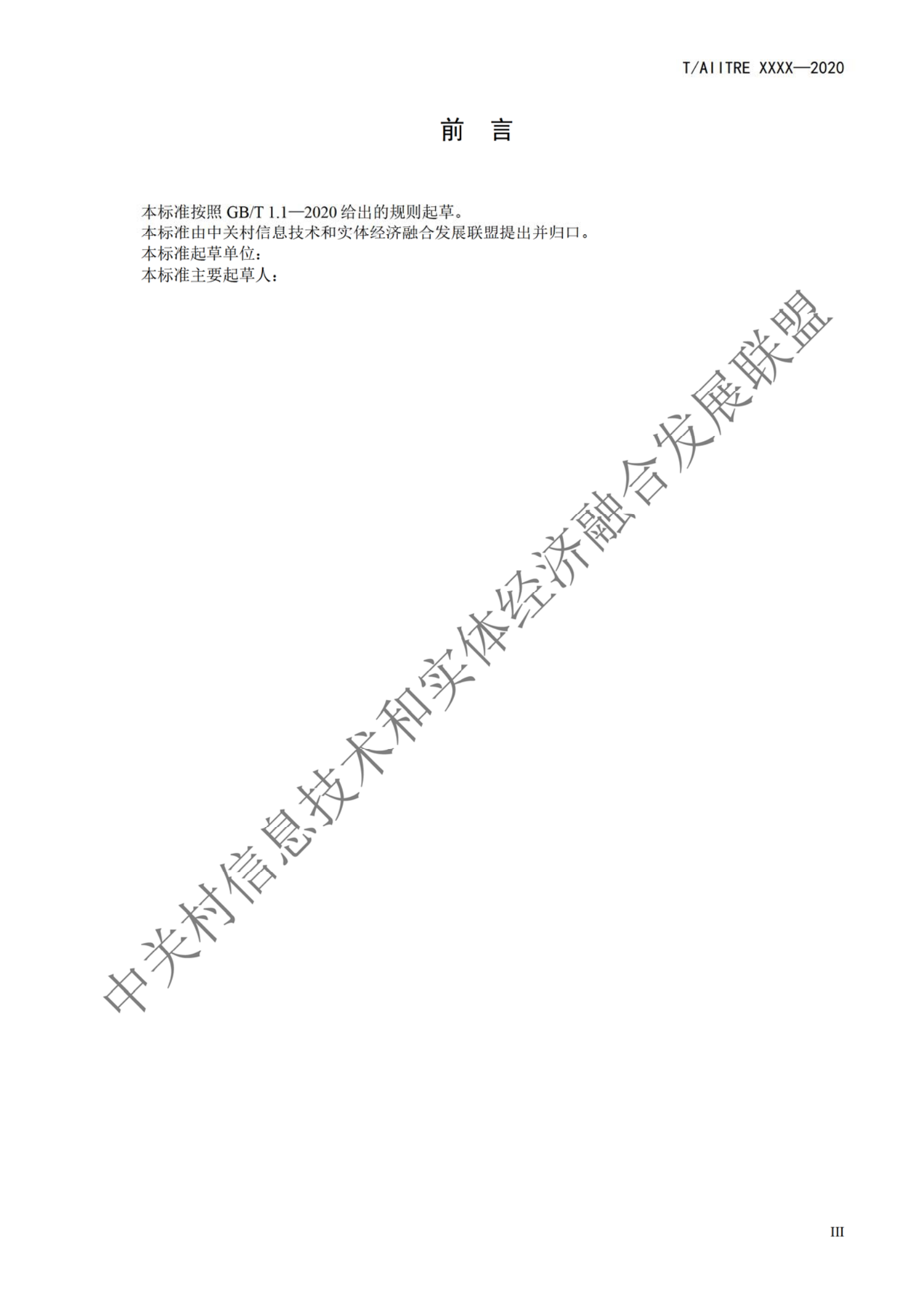 《数字化转型 参考架构》_ITIL之家(www.itilzj.com)_.pdf 第3页
