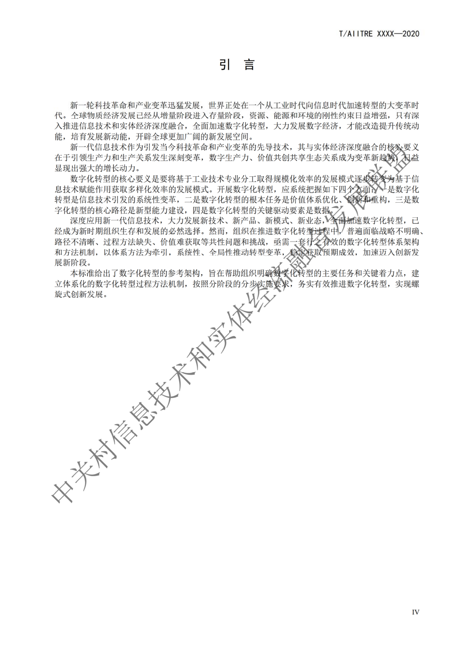 《数字化转型 参考架构》_ITIL之家(www.itilzj.com)_.pdf 第4页