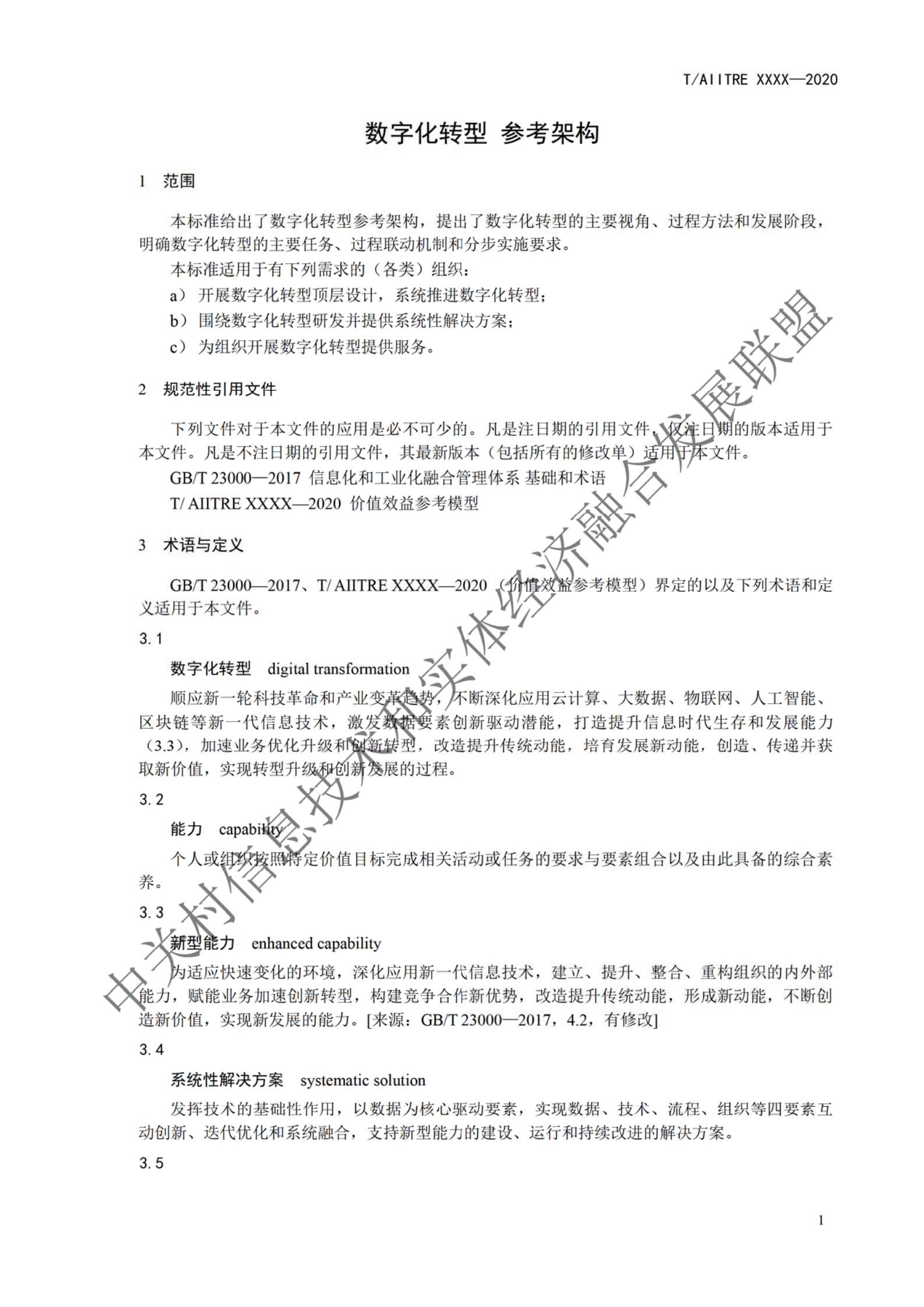 《数字化转型 参考架构》_ITIL之家(www.itilzj.com)_.pdf 第5页
