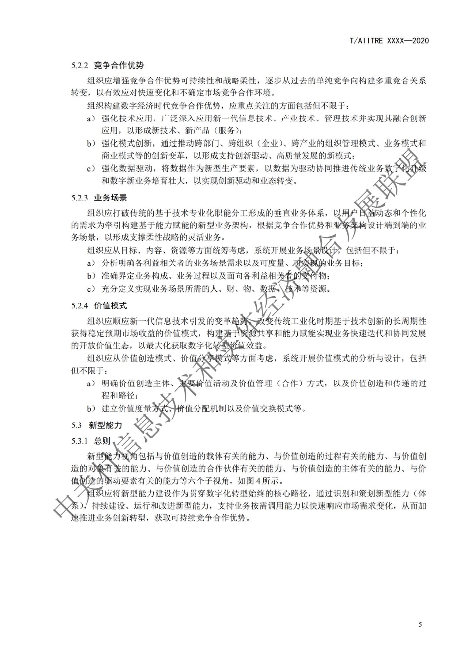 《数字化转型 参考架构》_ITIL之家(www.itilzj.com)_.pdf 第9页