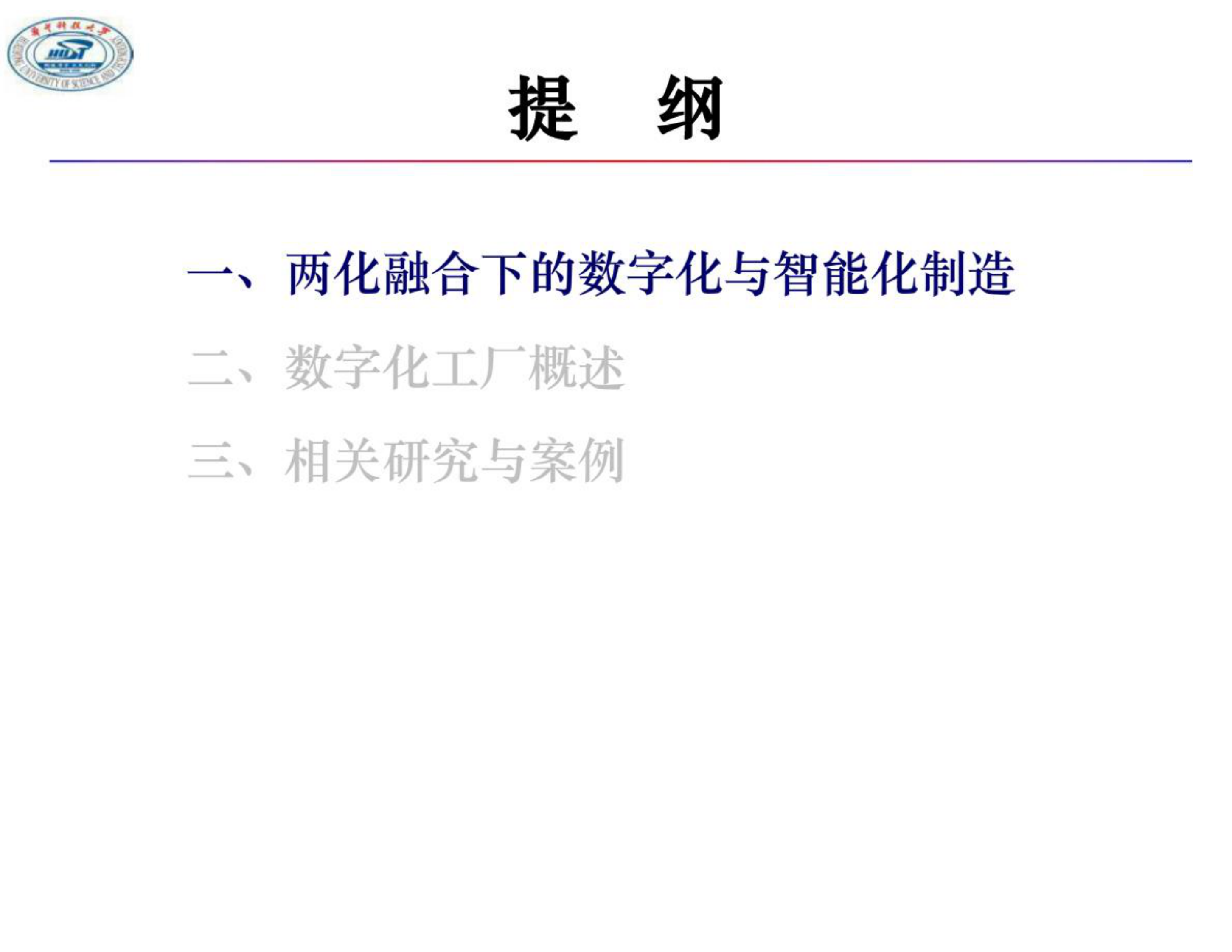 智能制造与数字化工厂_ITIL之家(www.itilzj.com)_.PDF 第2页