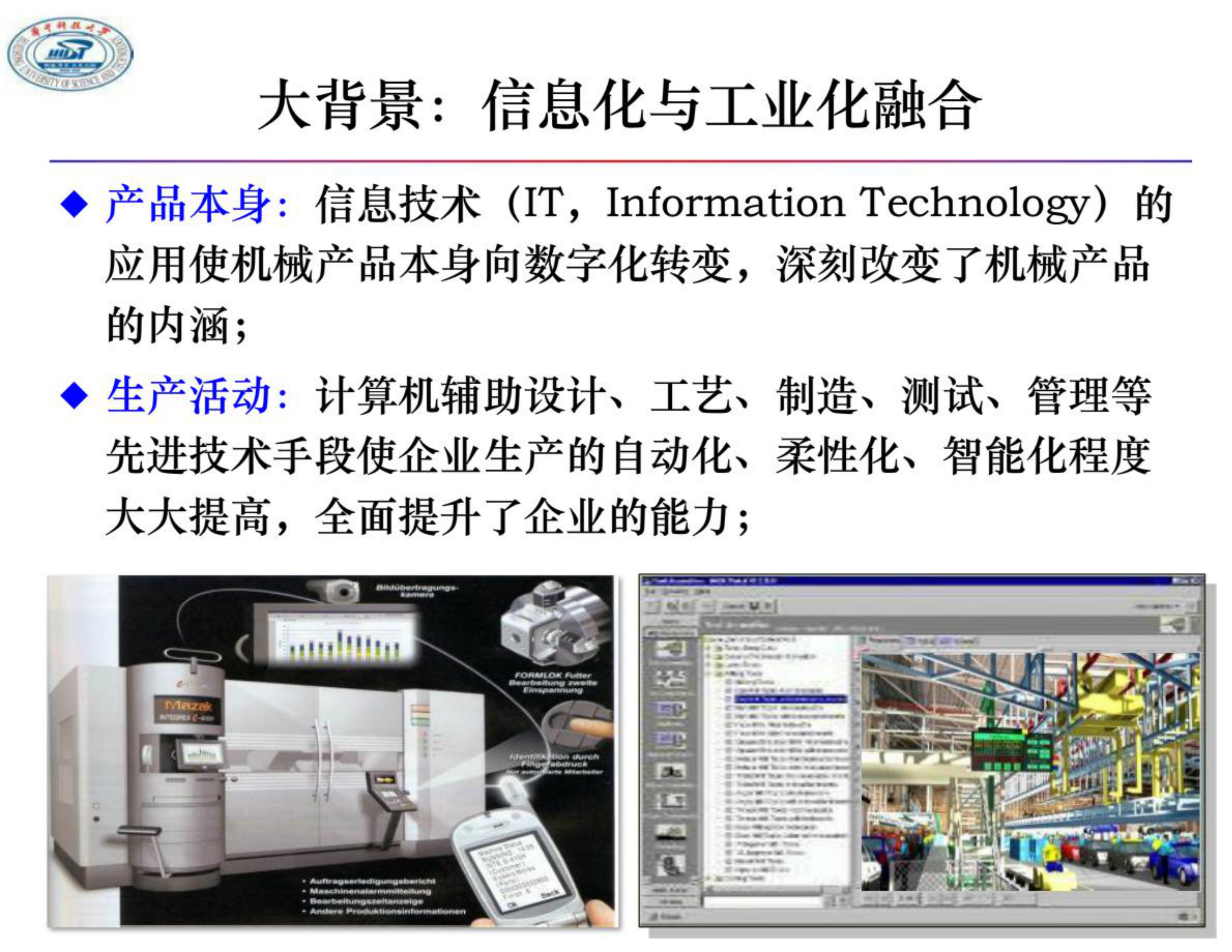 智能制造与数字化工厂_ITIL之家(www.itilzj.com)_.PDF 第3页