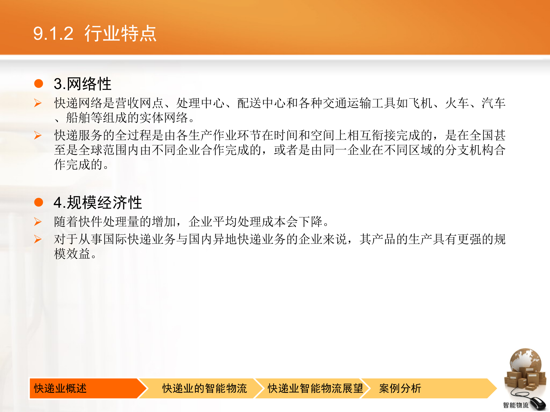 智能物流第09章+快递业的智能物流_ITIL之家(www.itilzj.com)_.PPTX 第8页