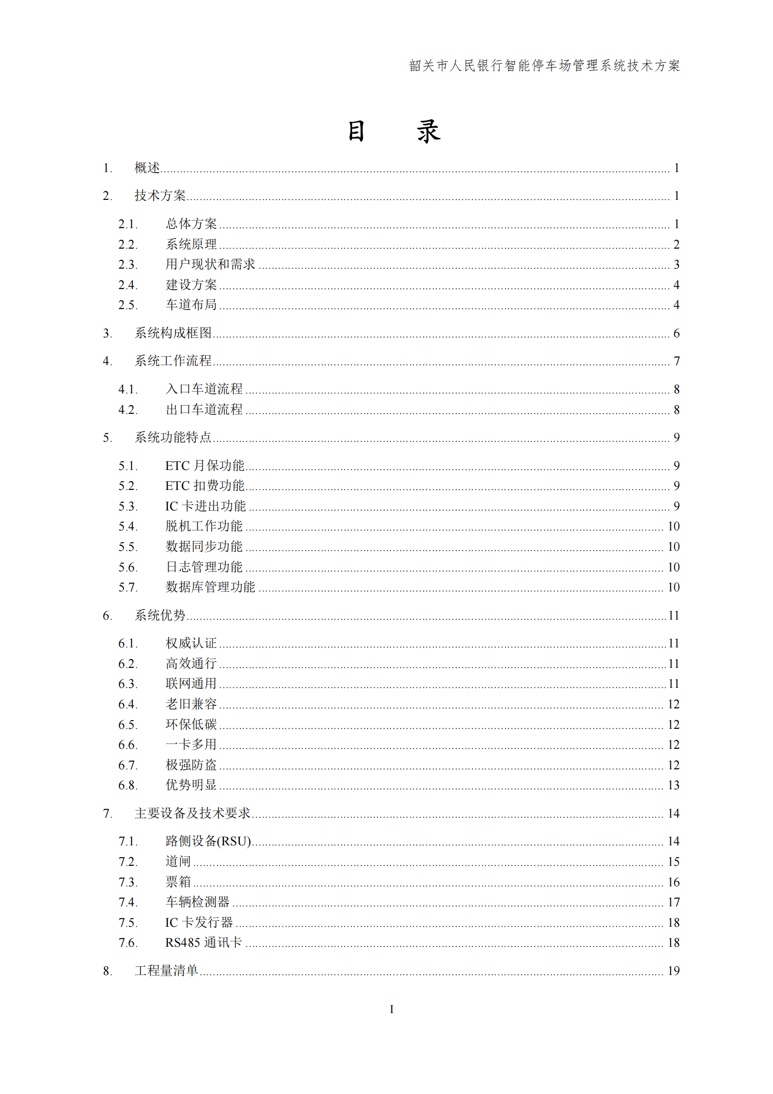 智能停车场管理系统技术方案_ITIL之家(www.itilzj.com)_.PDF 第3页