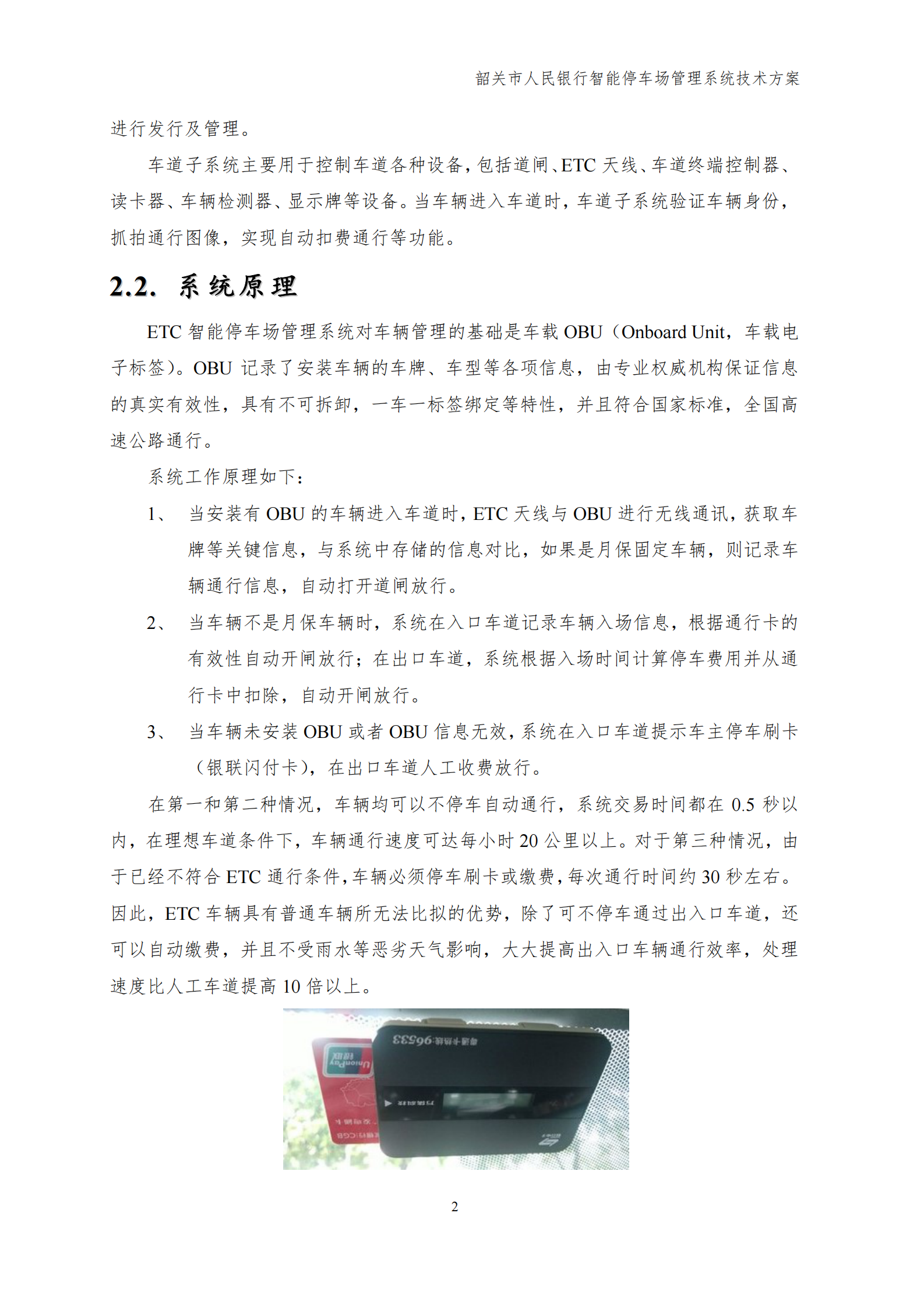 智能停车场管理系统技术方案_ITIL之家(www.itilzj.com)_.PDF 第6页