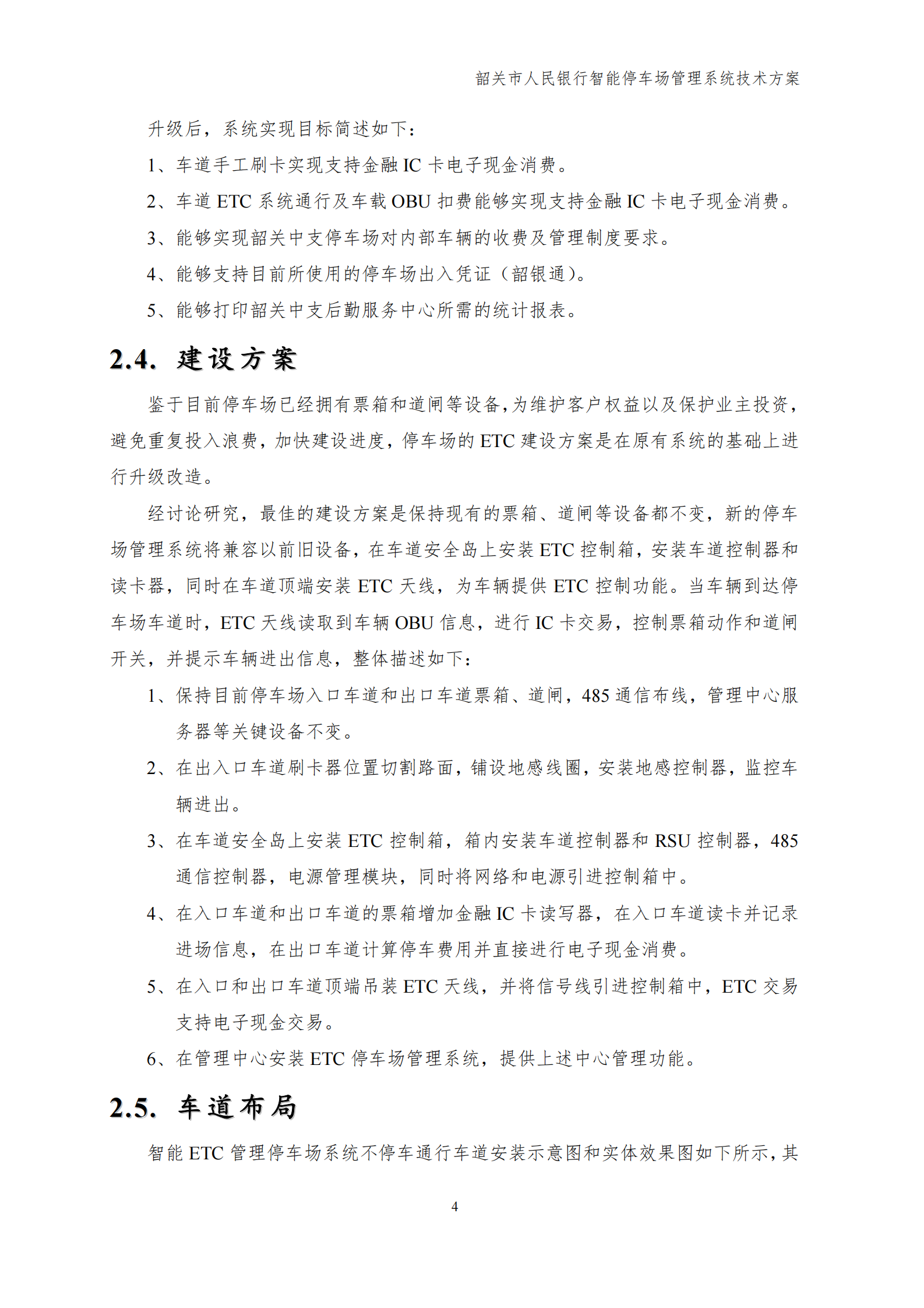 智能停车场管理系统技术方案_ITIL之家(www.itilzj.com)_.PDF 第8页