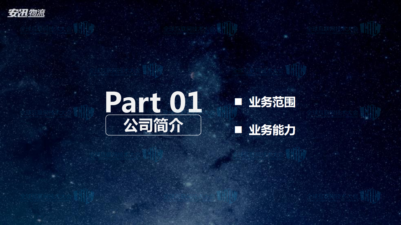 智能化物流探索应用_ITIL之家(www.itilzj.com)_.PDF 第3页