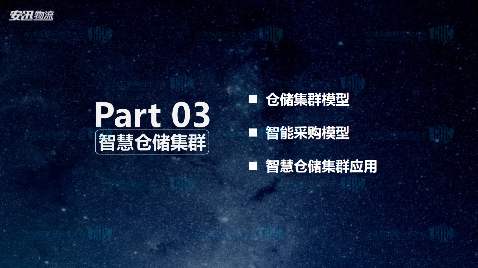 智能化物流探索应用_ITIL之家(www.itilzj.com)_.PDF 第10页