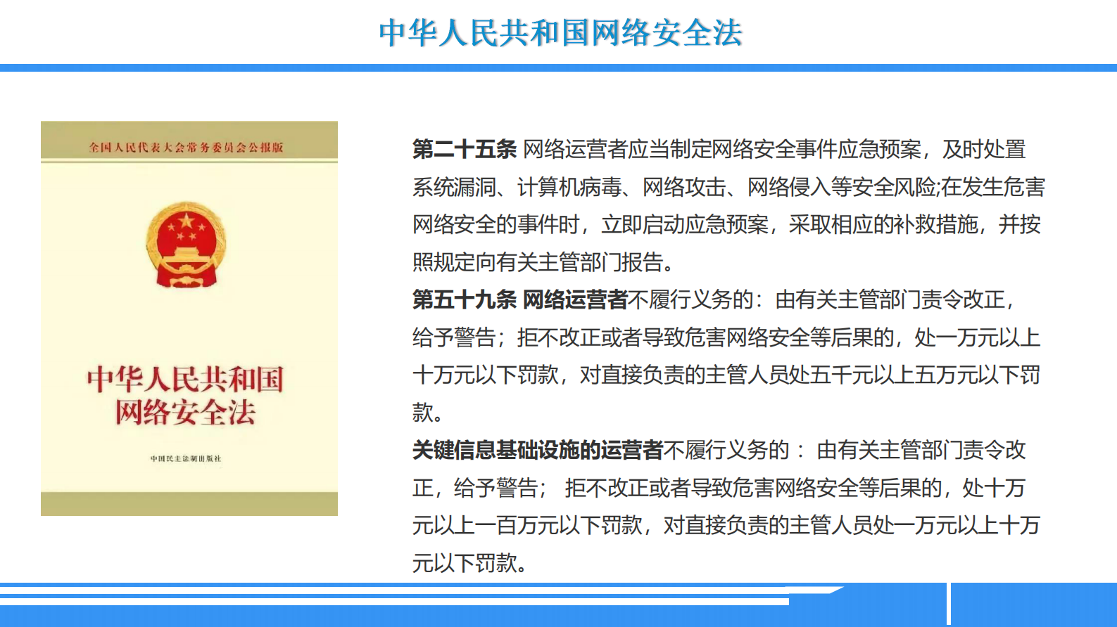 等级保护相关法律解读 第9页