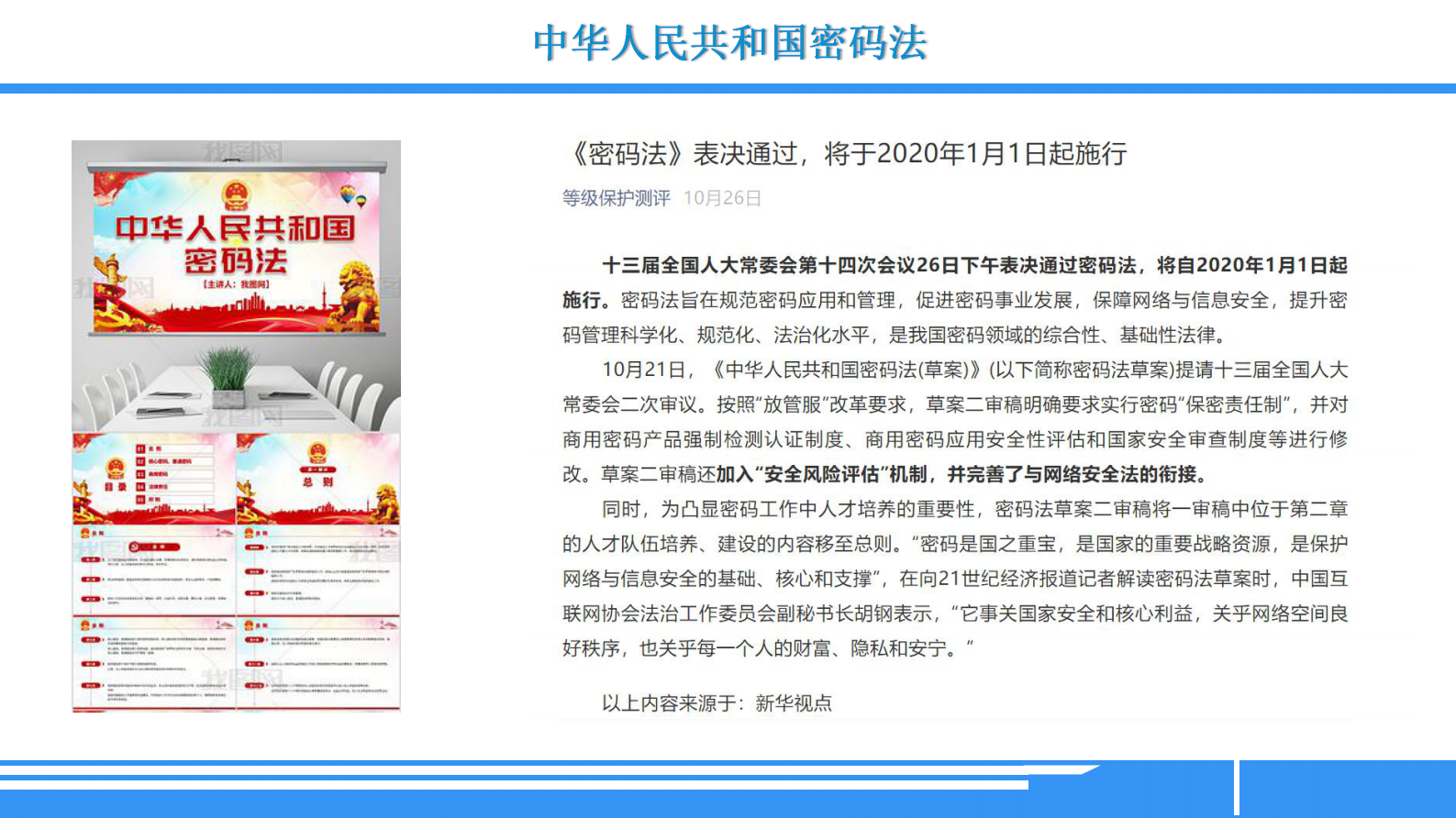 等级保护相关法律解读 第10页