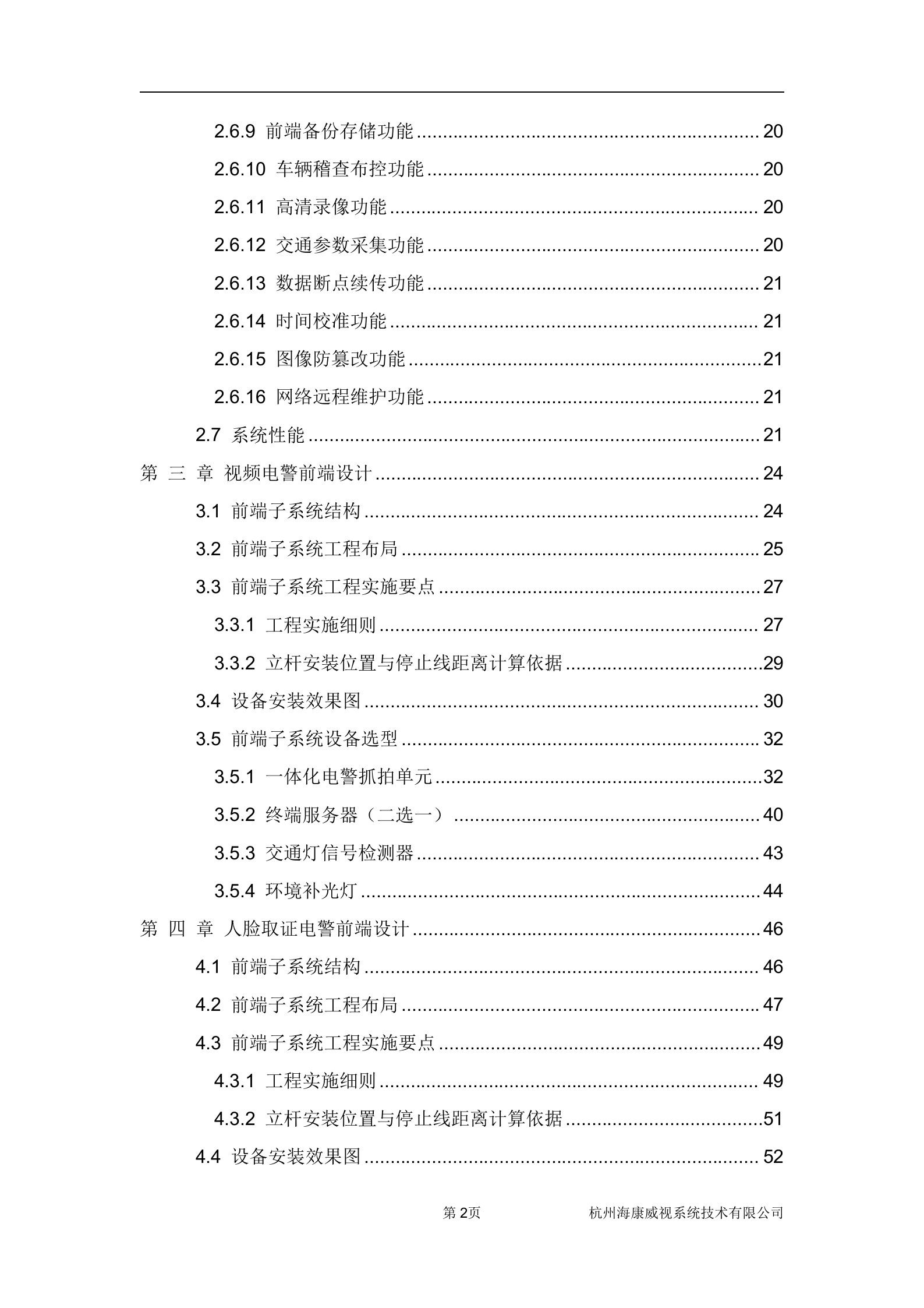 海康威视交通管理闯红灯自动记录系统解决方案_ITIL之家(www.itilzj.com)_.DOCX 第3页
