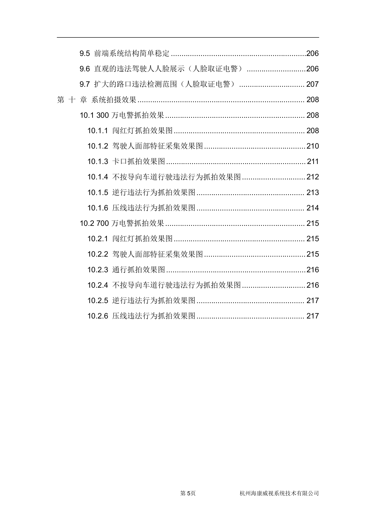 海康威视交通管理闯红灯自动记录系统解决方案_ITIL之家(www.itilzj.com)_.DOCX 第6页