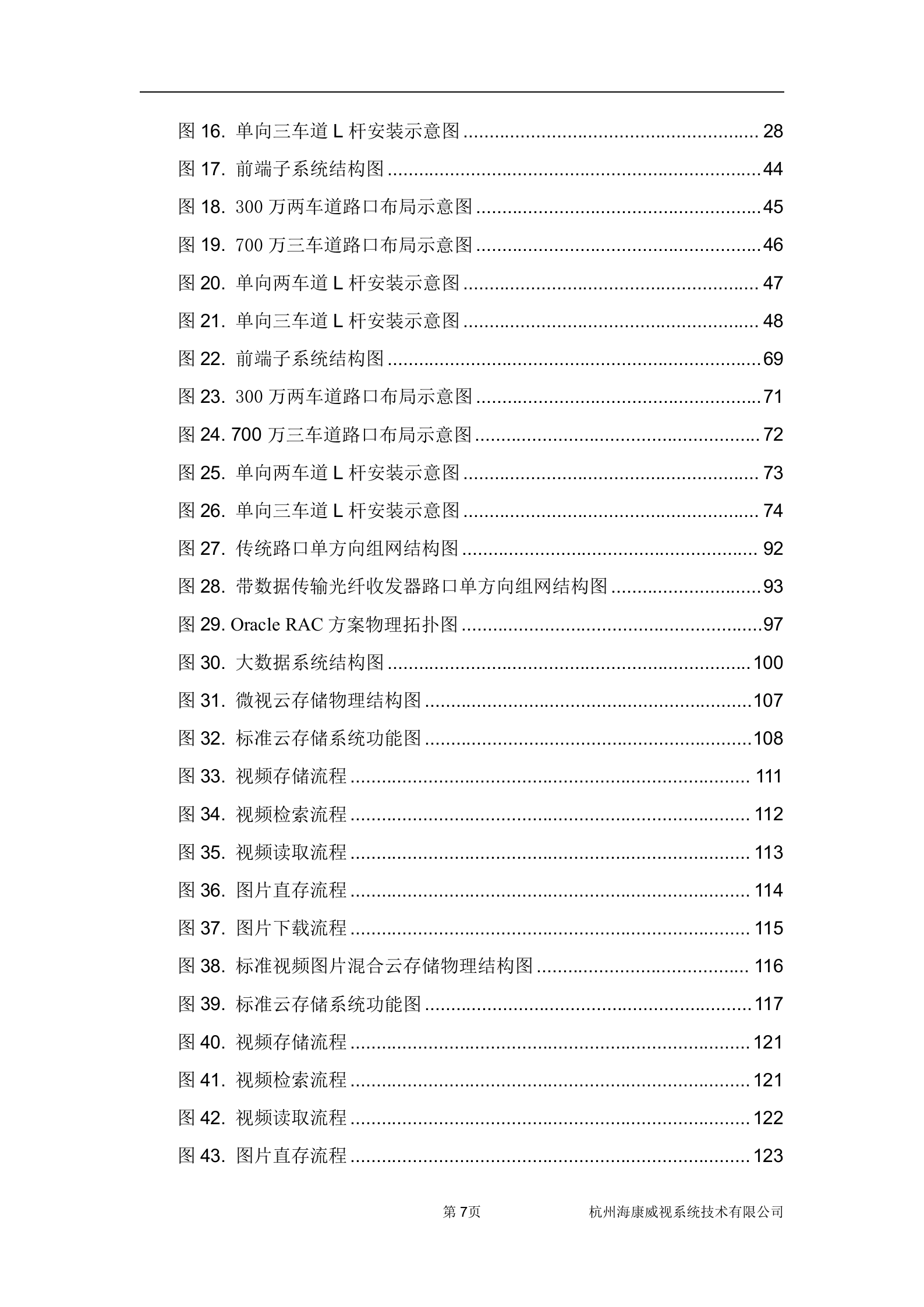 海康威视交通管理闯红灯自动记录系统解决方案_ITIL之家(www.itilzj.com)_.DOCX 第8页