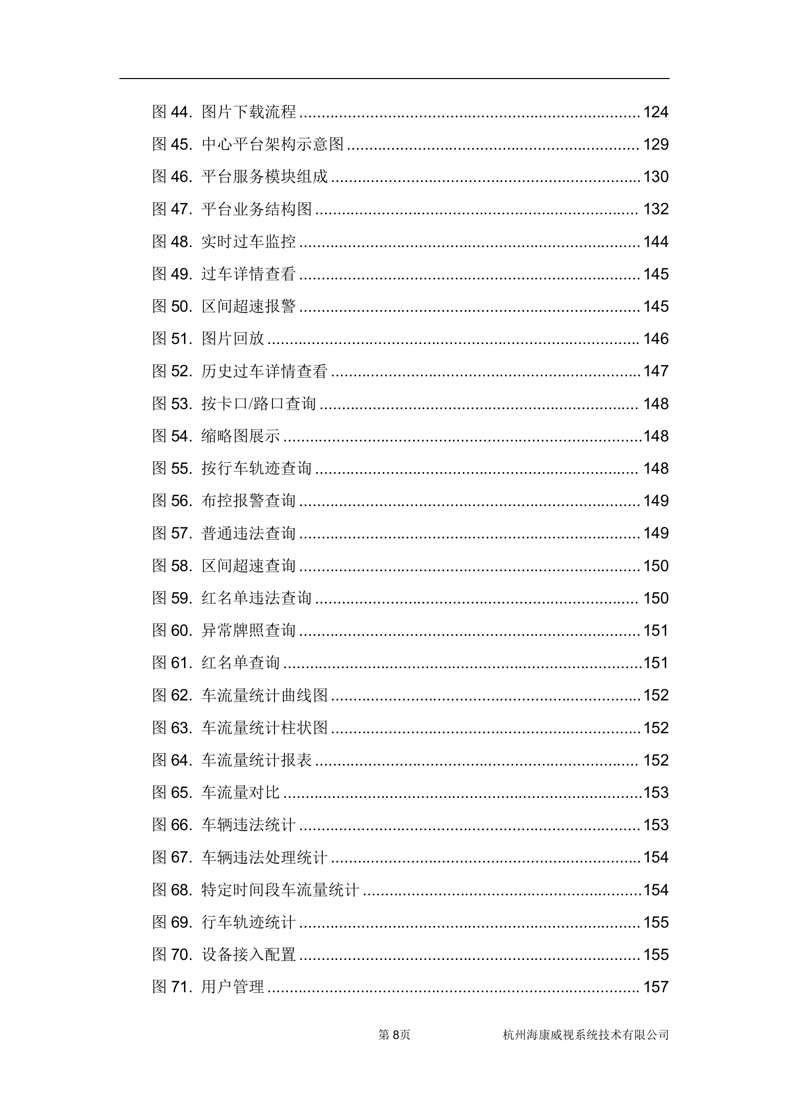 海康威视交通管理闯红灯自动记录系统解决方案_ITIL之家(www.itilzj.com)_.DOCX 第9页