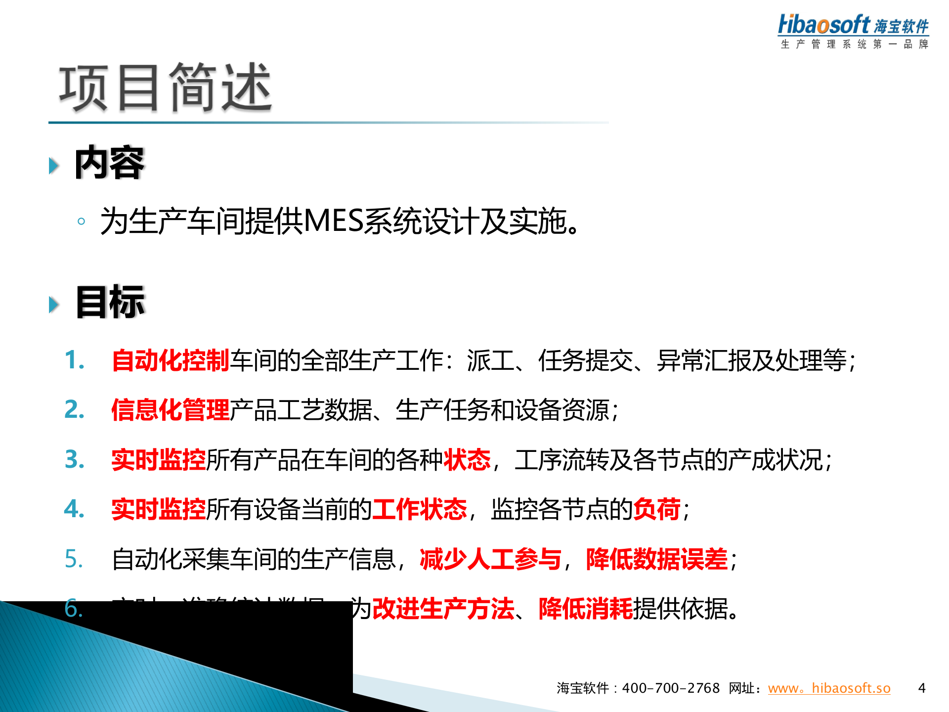 海宝MES解决方案_ITIL之家(www.itilzj.com)_.PPT 第4页