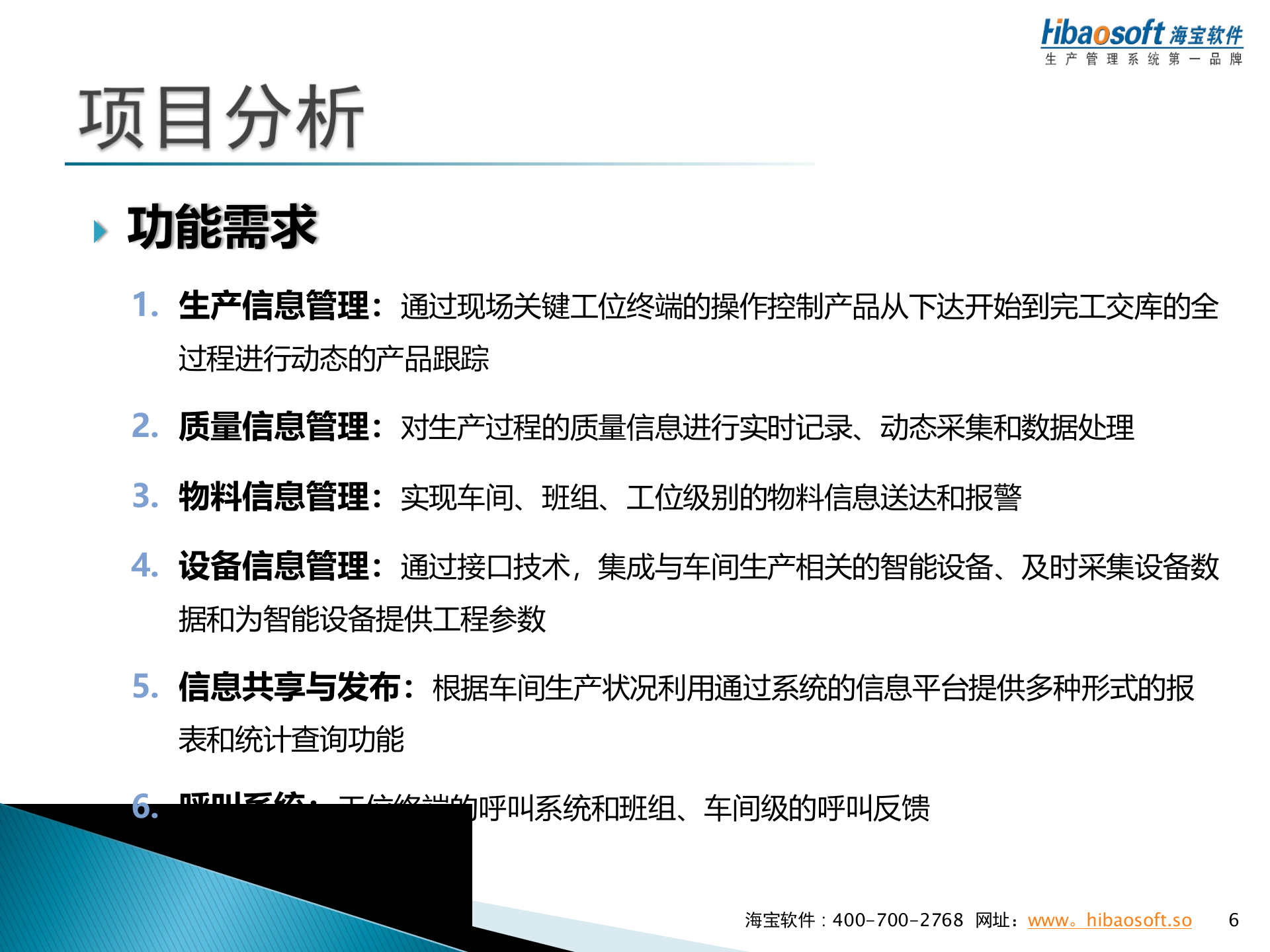 海宝MES解决方案_ITIL之家(www.itilzj.com)_.PPT 第6页