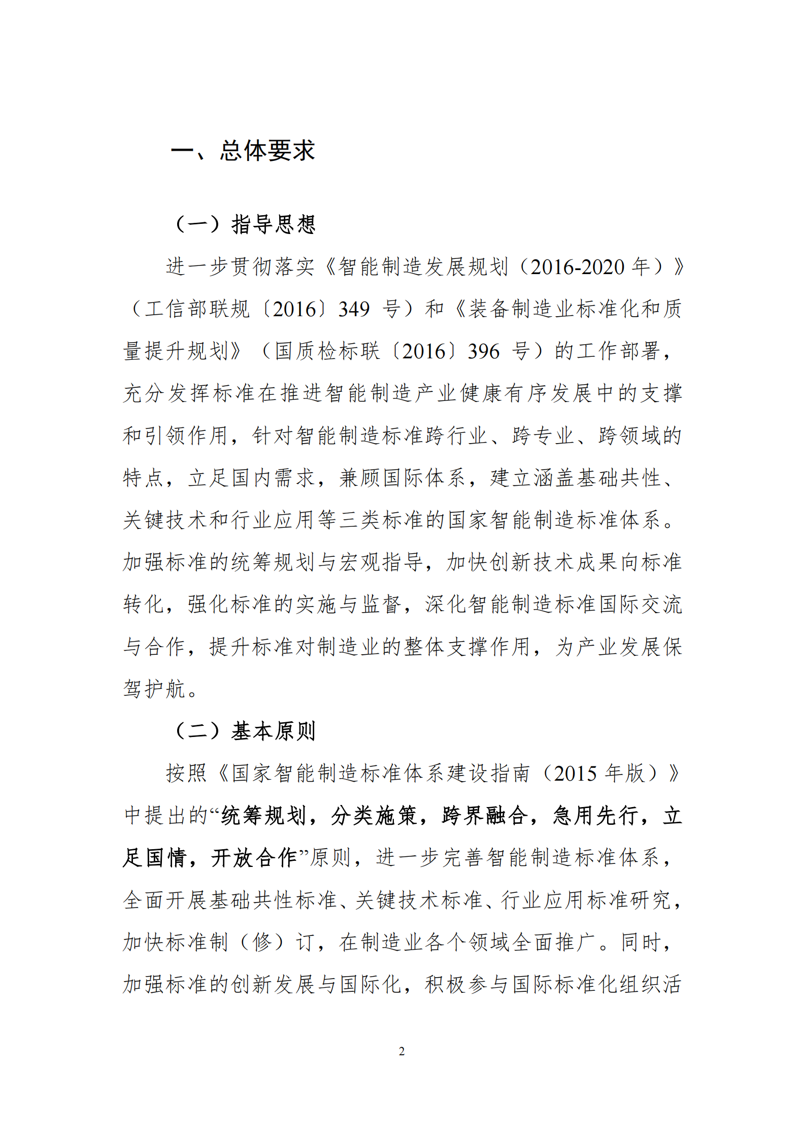 国家智能制造标准体系建设指南_ITIL之家(www.itilzj.com)_.PDF 第5页