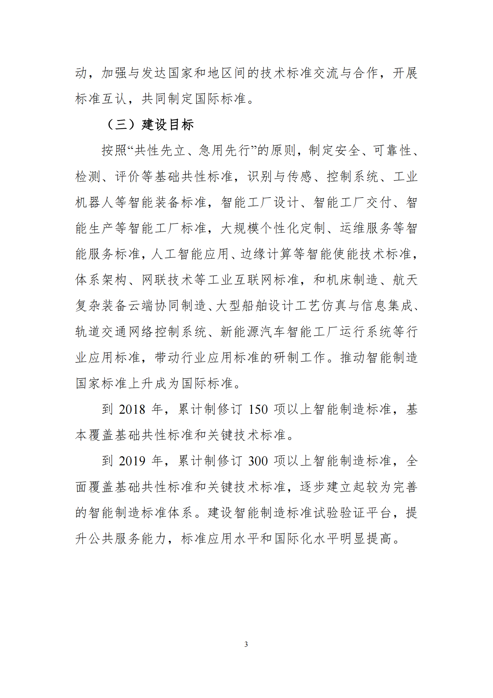 国家智能制造标准体系建设指南_ITIL之家(www.itilzj.com)_.PDF 第6页