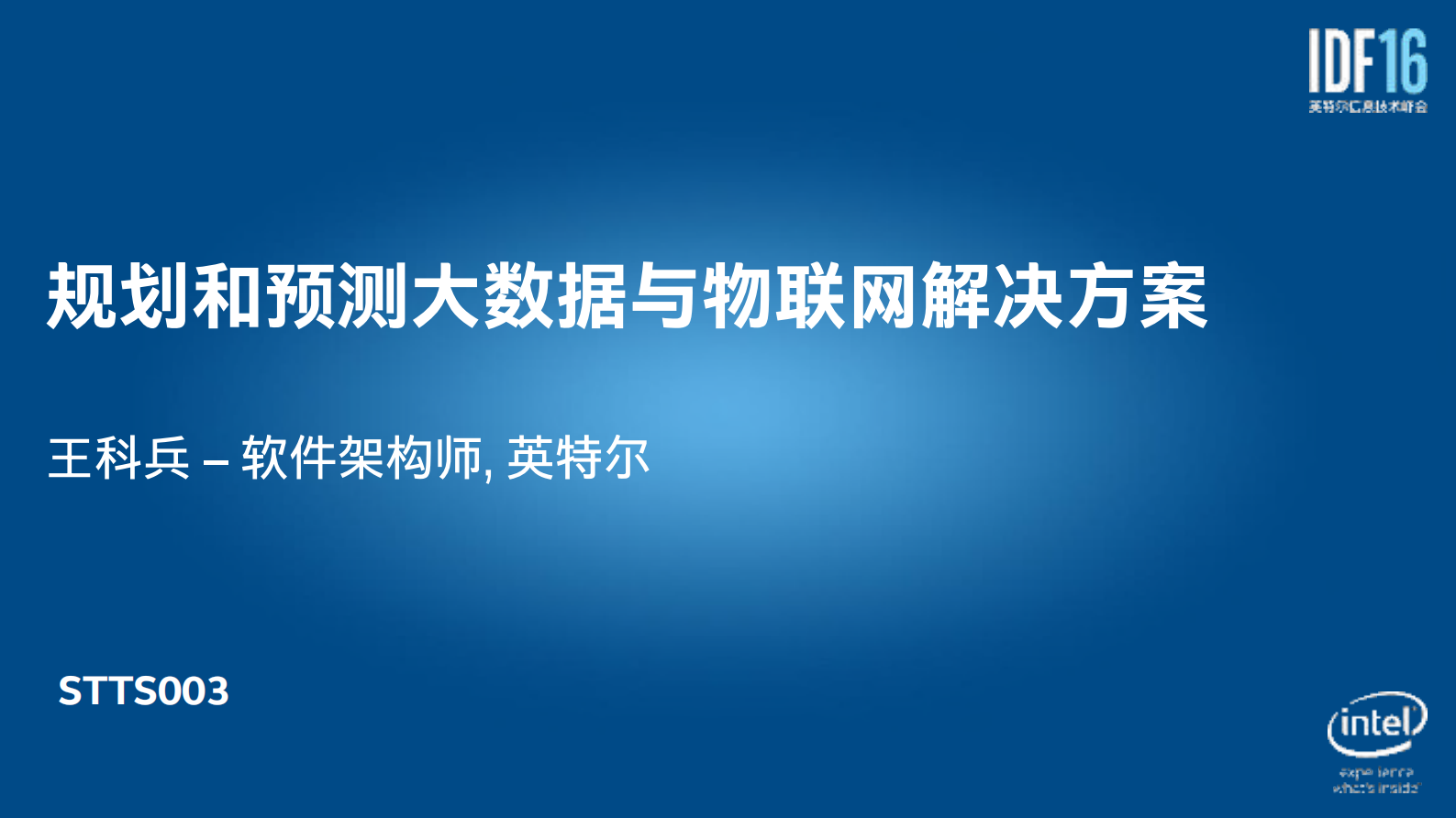 规划和预测大数据与物联网解决方案_ITIL之家(www.itilzj.com)_.PDF 第1页