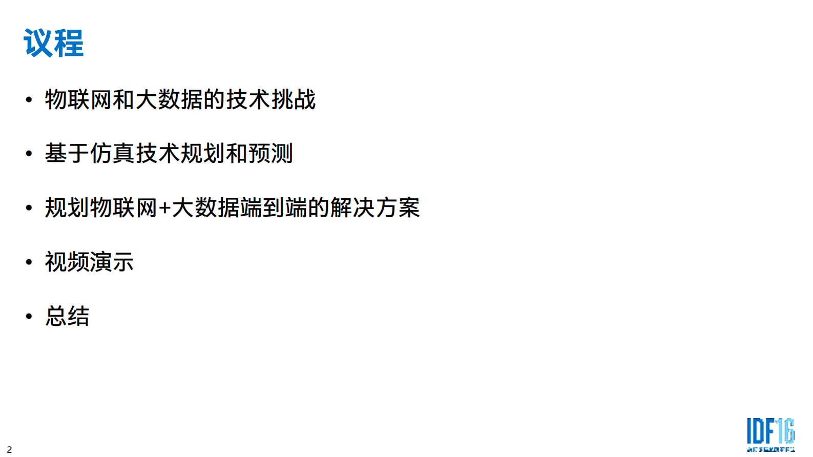 规划和预测大数据与物联网解决方案_ITIL之家(www.itilzj.com)_.PDF 第2页