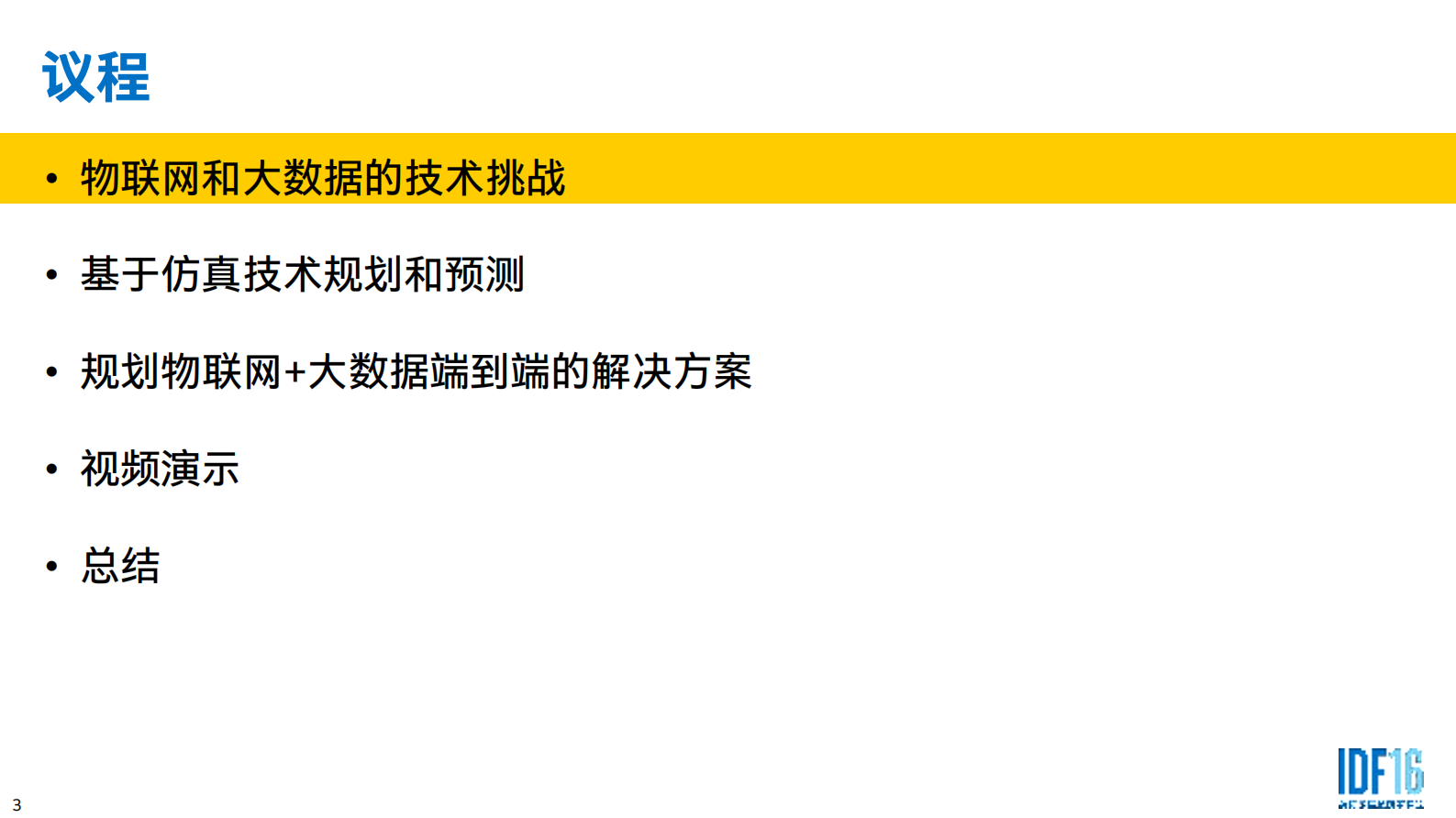 规划和预测大数据与物联网解决方案_ITIL之家(www.itilzj.com)_.PDF 第3页