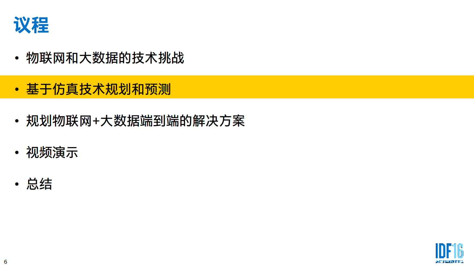 规划和预测大数据与物联网解决方案_ITIL之家(www.itilzj.com)_.PDF 第6页