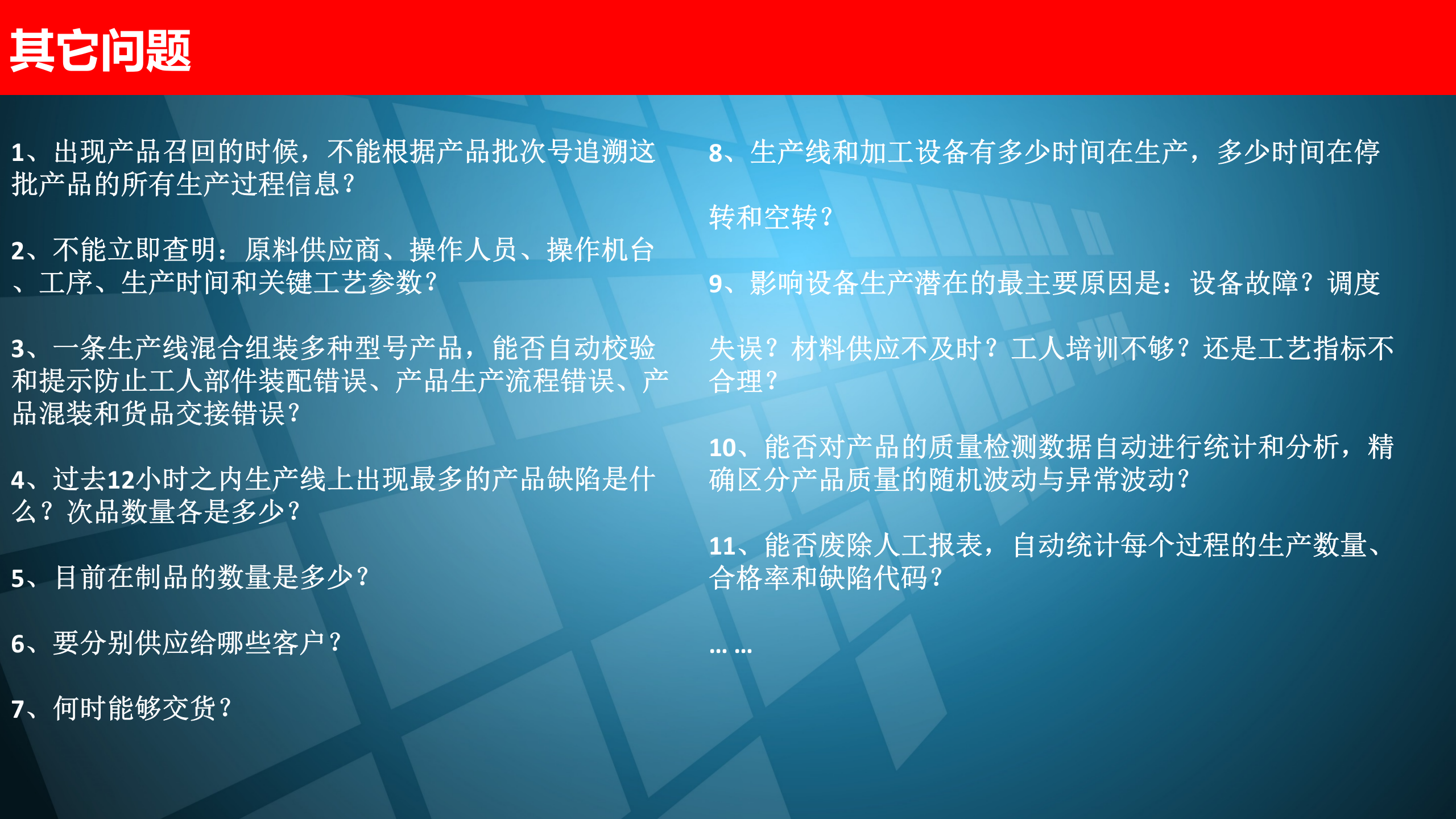 光伏制造业MES解决方案_ITIL之家(www.itilzj.com)_.PPTX 第3页