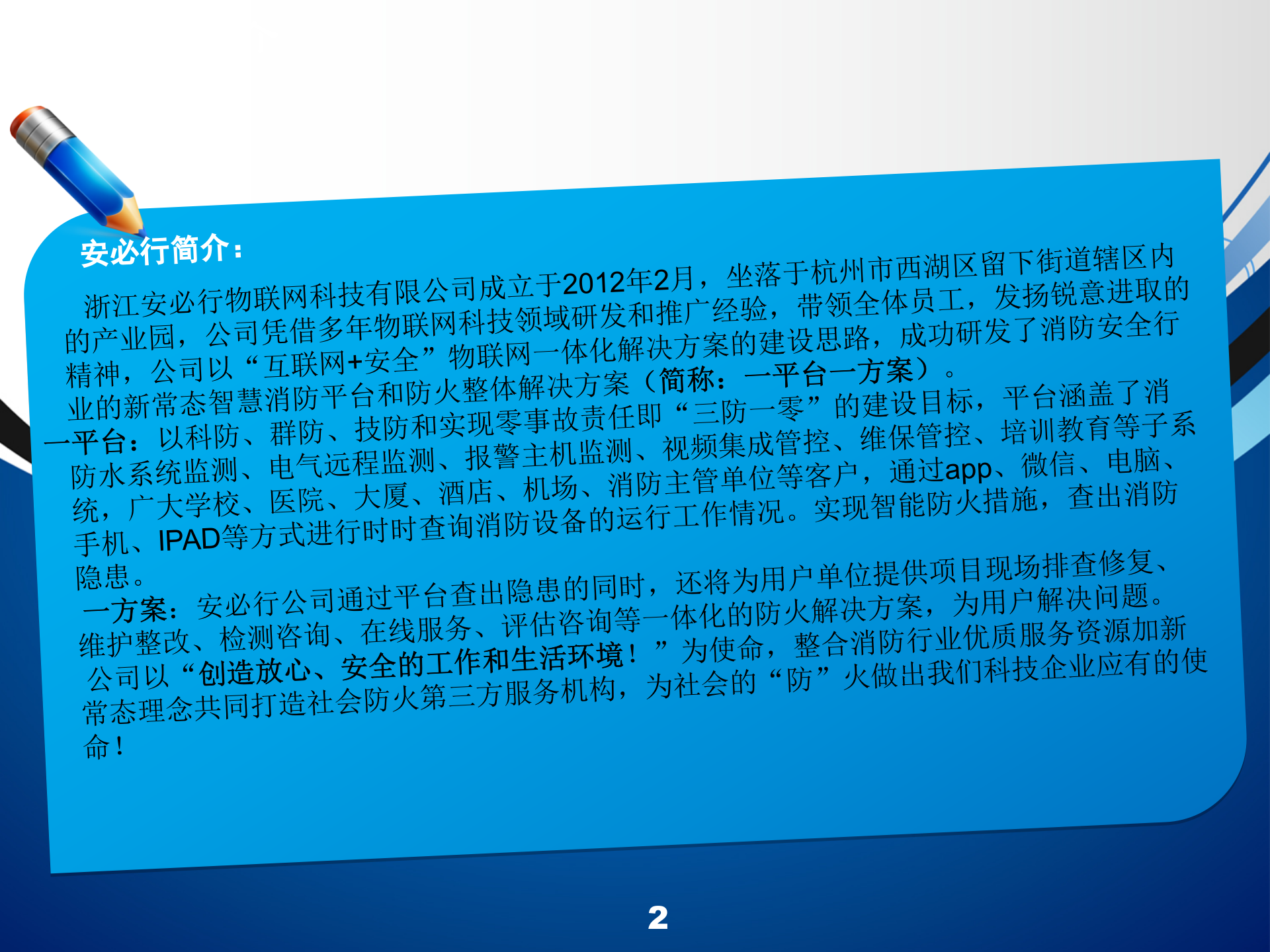 古建筑消防物联方案_ITIL之家(www.itilzj.com)_.PPT 第2页