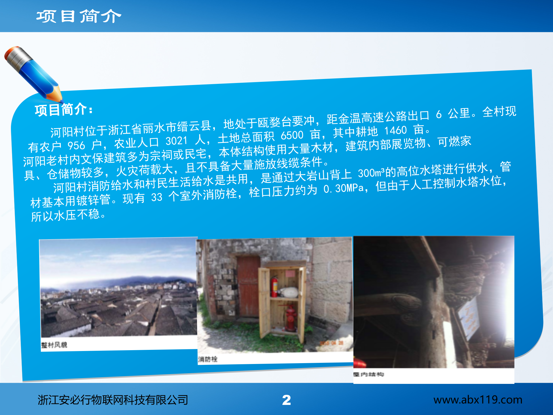 古建筑消防物联方案_ITIL之家(www.itilzj.com)_.PPT 第4页