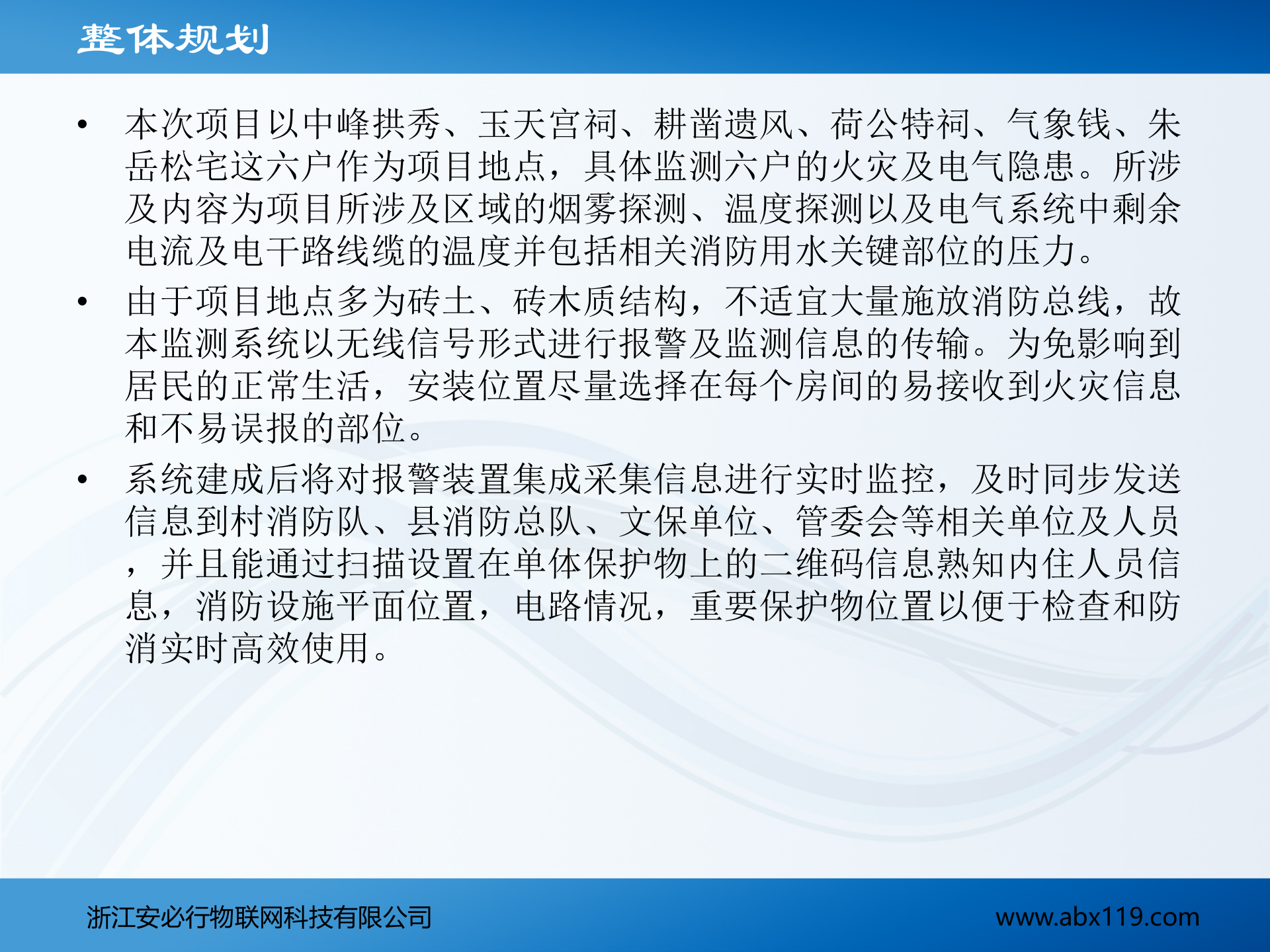 古建筑消防物联方案_ITIL之家(www.itilzj.com)_.PPT 第5页