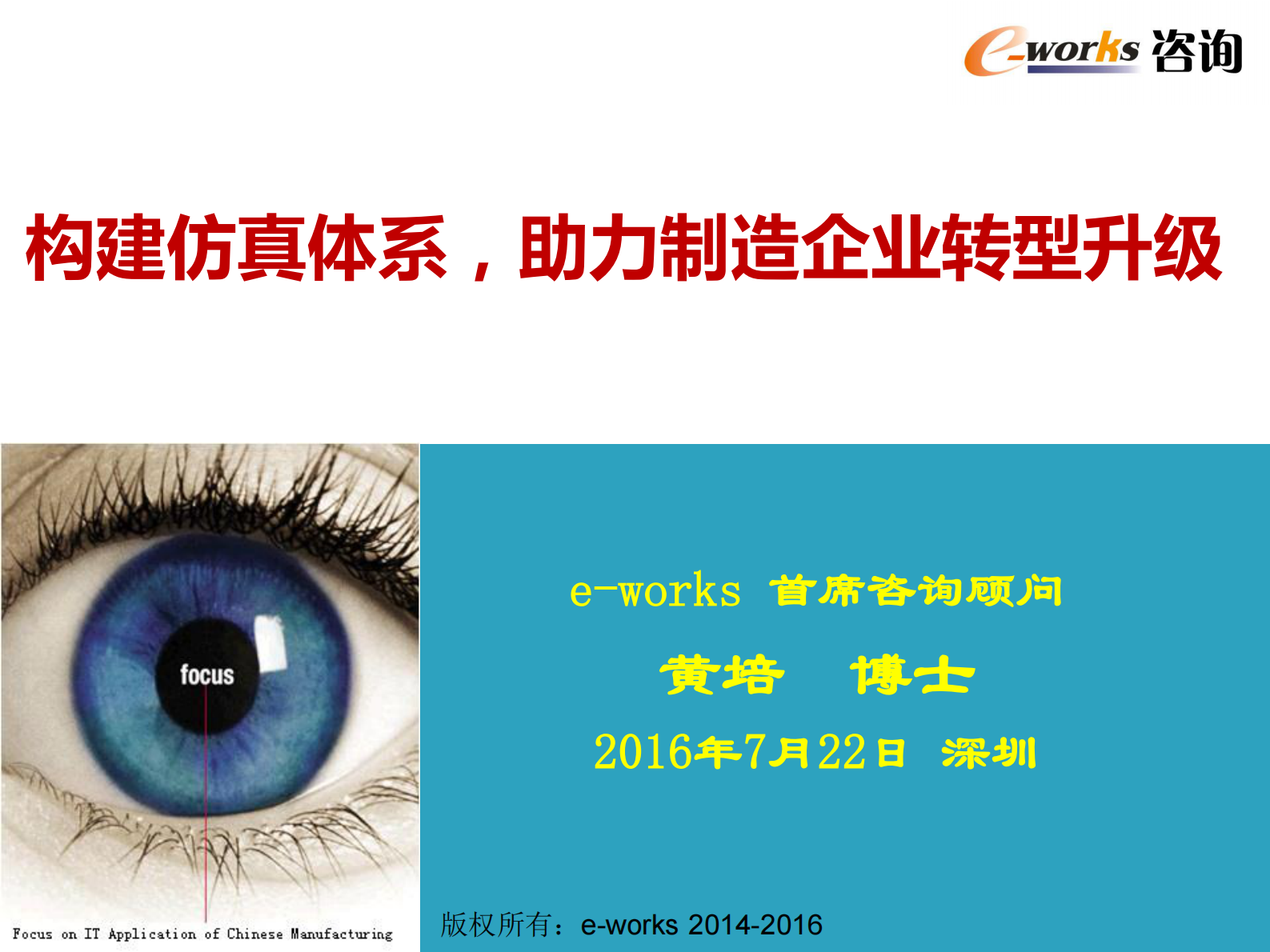 构建仿真体系，助力制造企业转型升级_ITIL之家(www.itilzj.com)_.PDF 第1页